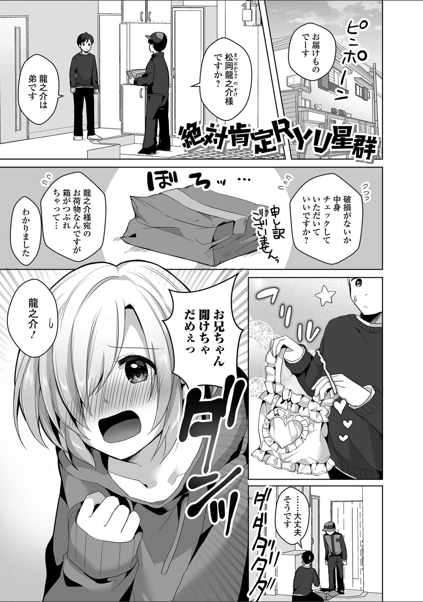 「俺のコイビト男の娘」（赤佐たぬ） 試し読み 11ページ目