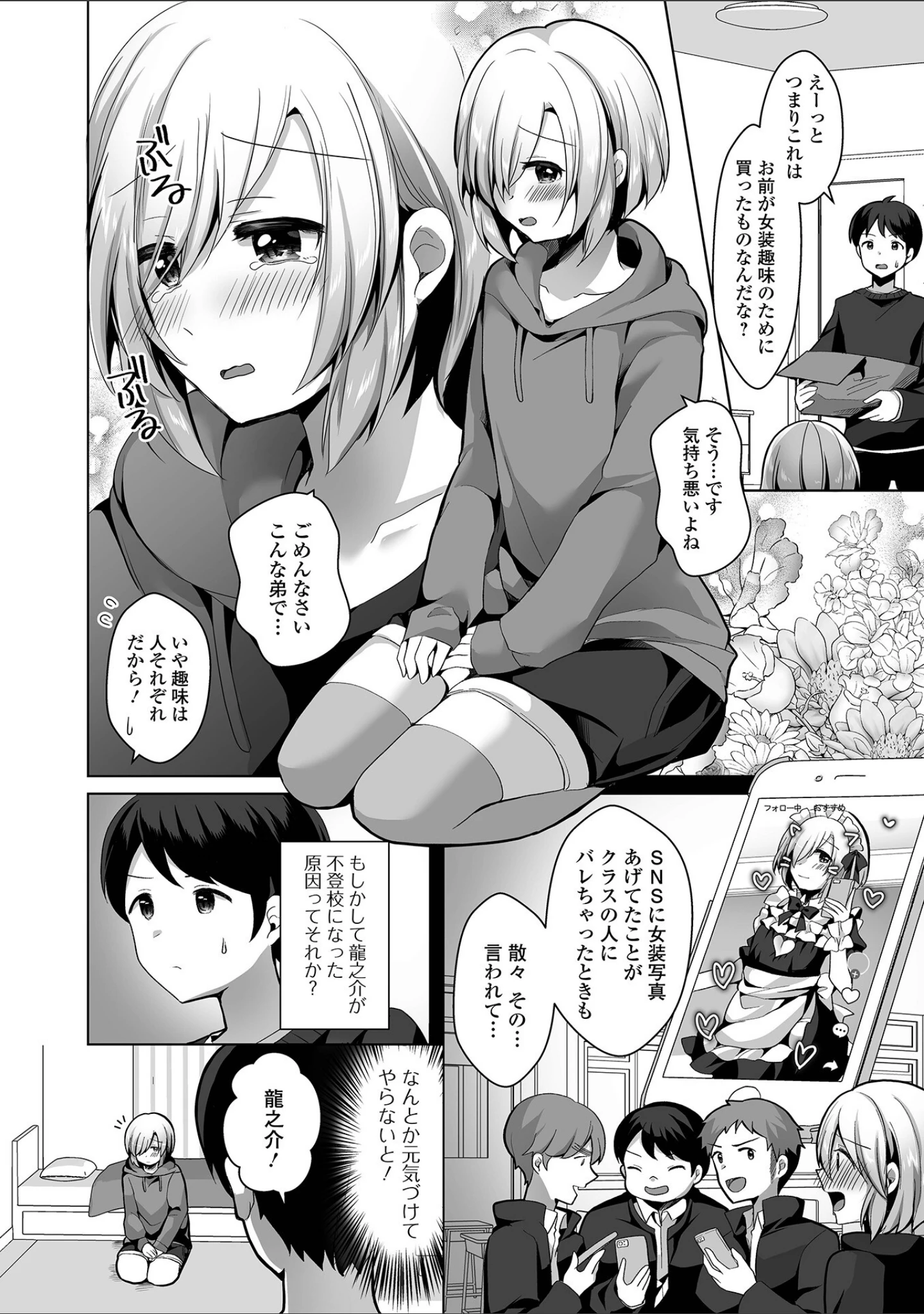 「俺のコイビト男の娘」（赤佐たぬ） 試し読み 12ページ目