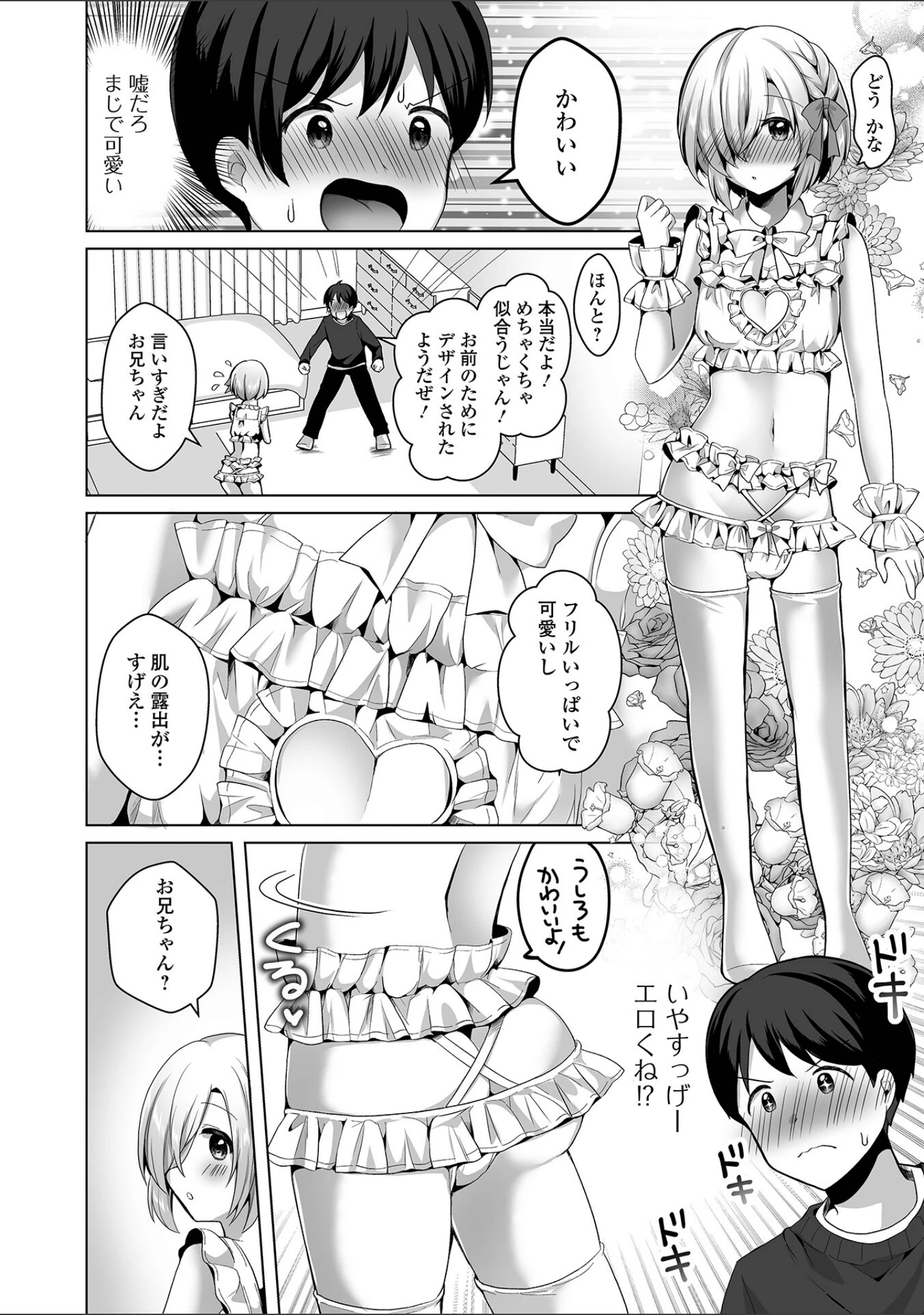 「俺のコイビト男の娘」（赤佐たぬ） 試し読み 14ページ目