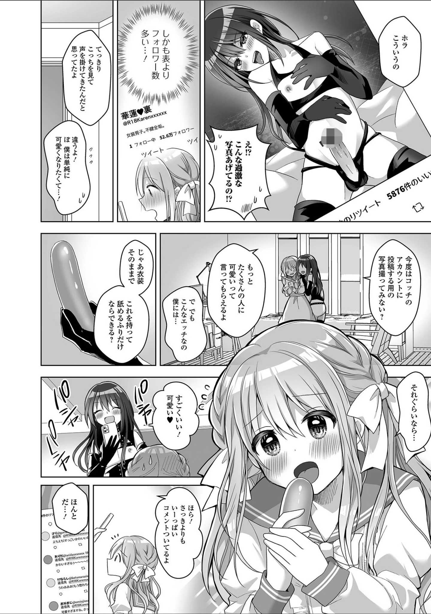 「俺のコイビト男の娘」（赤佐たぬ） 試し読み 6ページ目