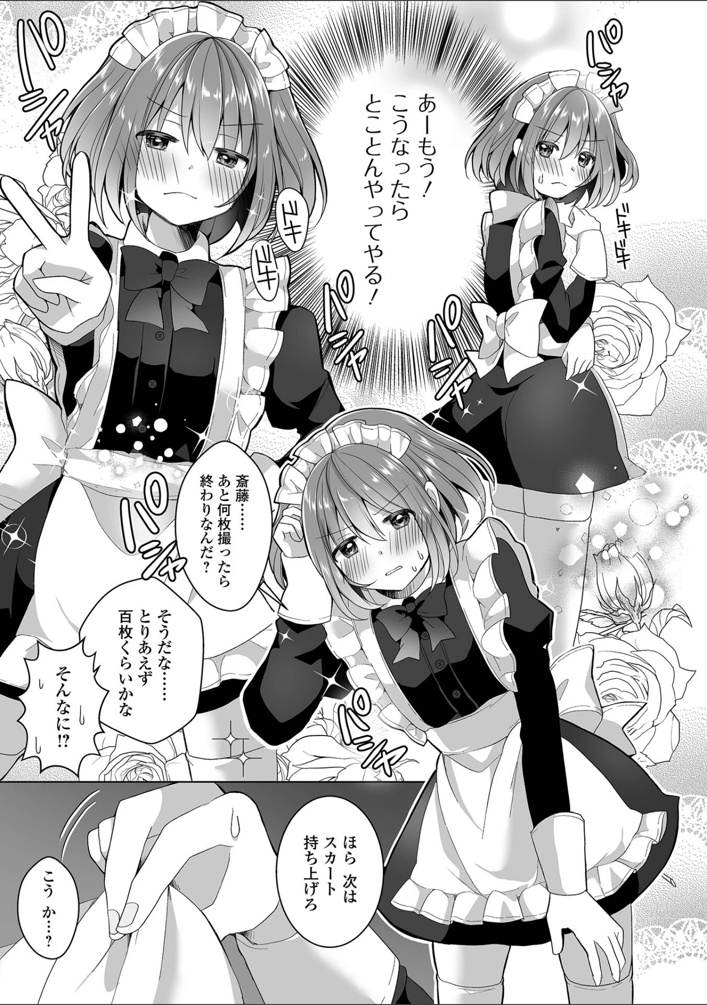「俺のコイビト男の娘」（赤佐たぬ） 試し読み 9ページ目