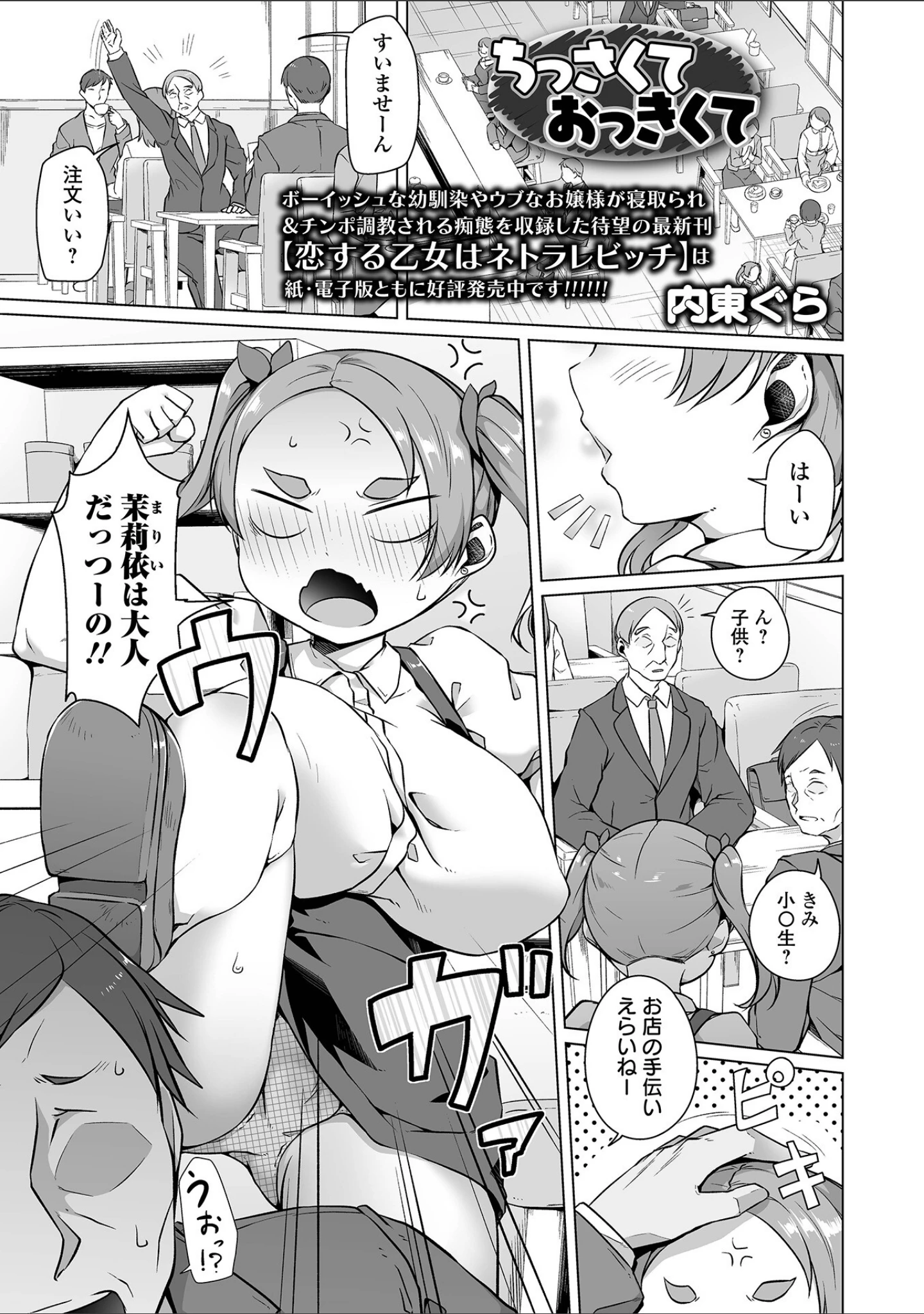 「COMICオルガ vol.44」（内東ぐら） 試し読み 3ページ目