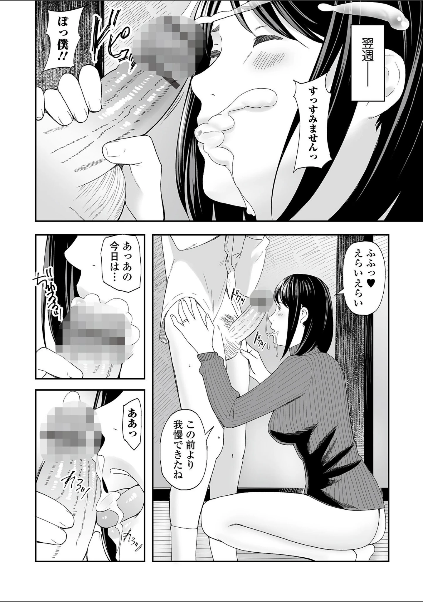 「Webコミックトウテツ Vol.82」（犬） 試し読み 10ページ目