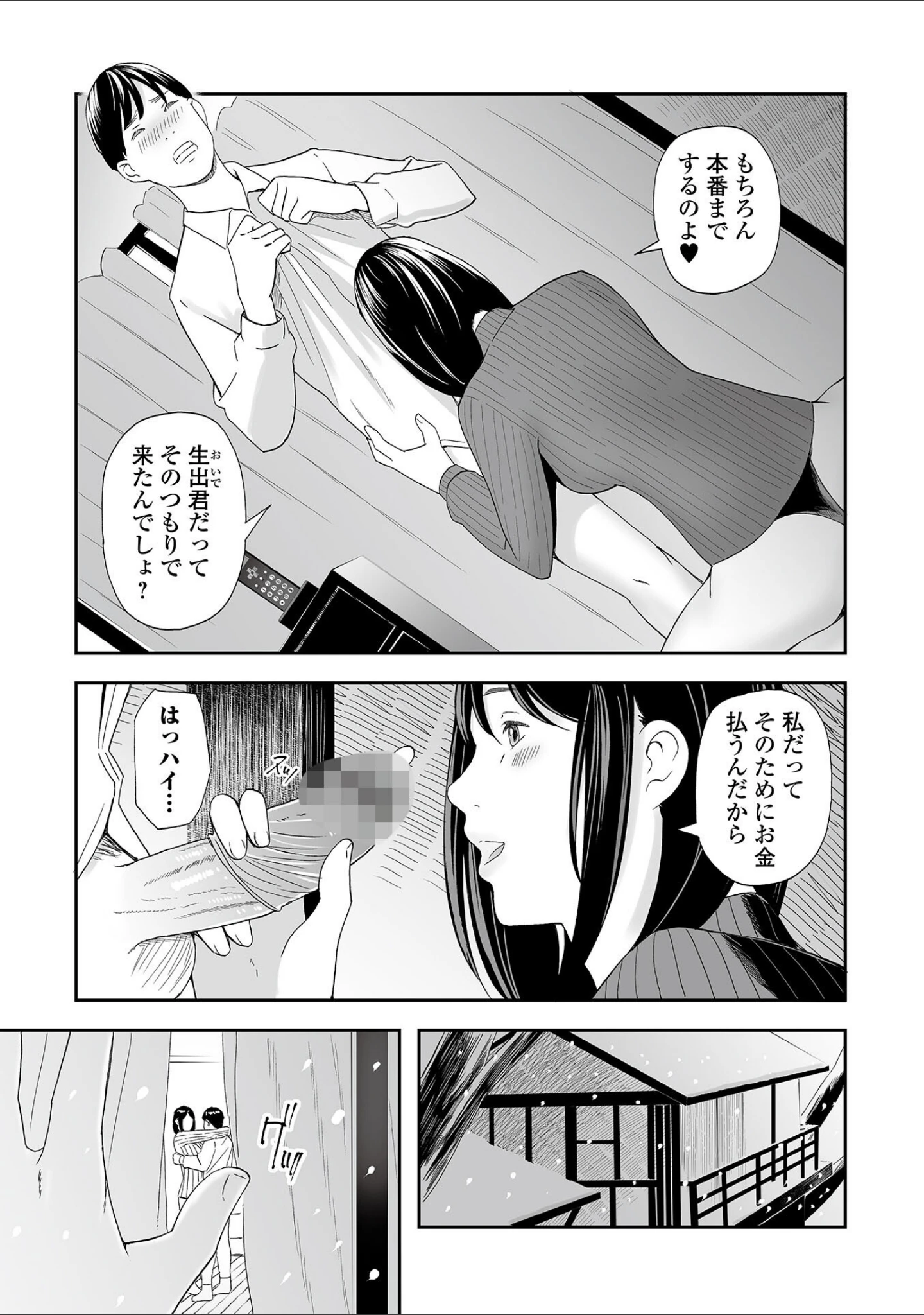 「Webコミックトウテツ Vol.82」（犬） 試し読み 11ページ目