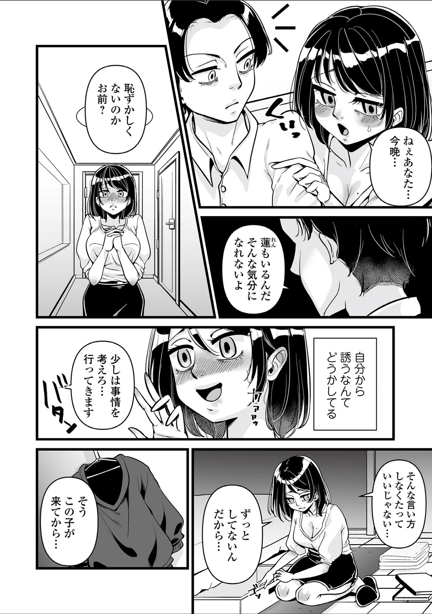 「Webコミックトウテツ Vol.82」（犬） 試し読み 14ページ目