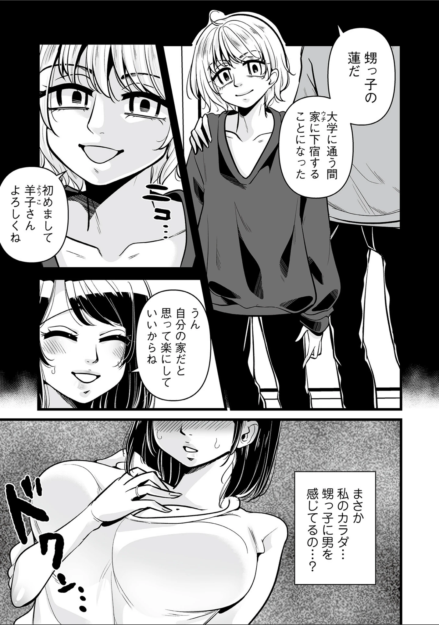 「Webコミックトウテツ Vol.82」（犬） 試し読み 15ページ目