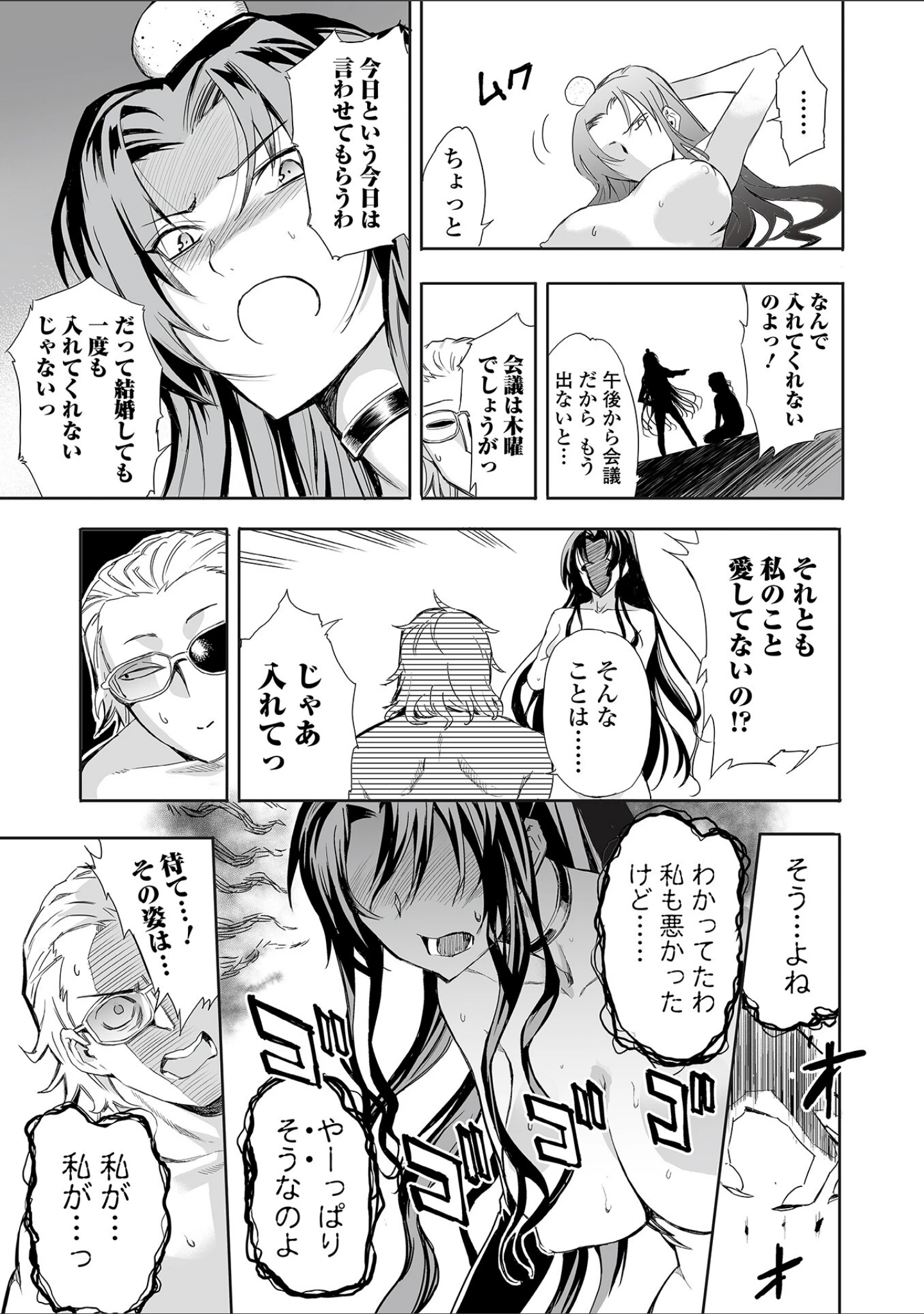 「Webコミックトウテツ Vol.82」（犬） 試し読み 19ページ目