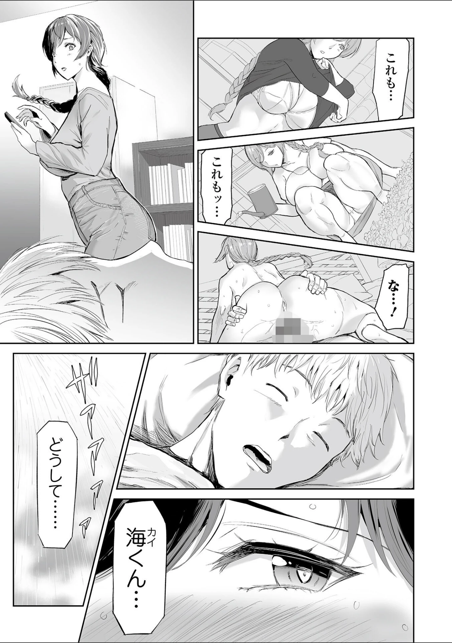 「Webコミックトウテツ Vol.82」（犬） 試し読み 5ページ目