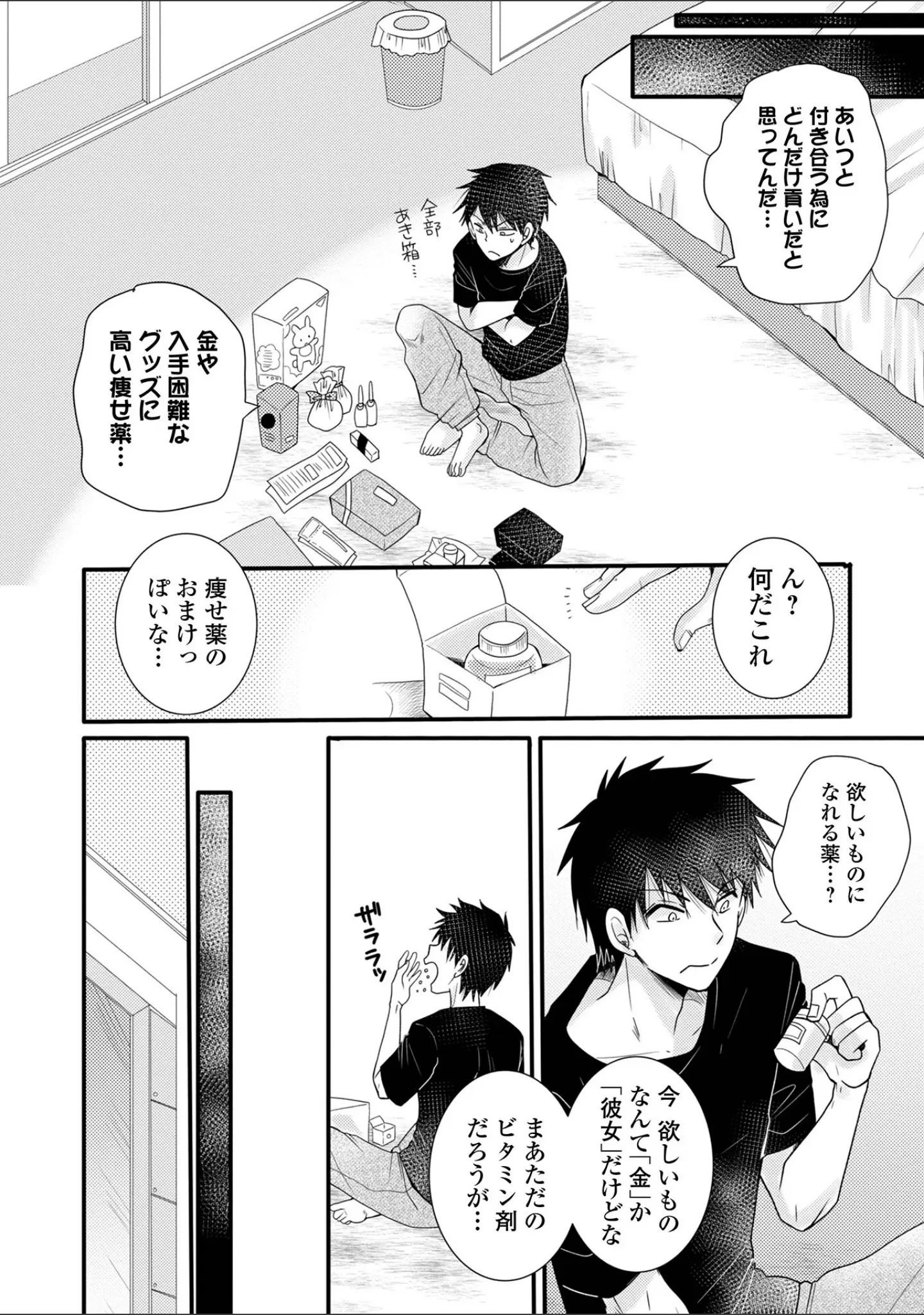 「コミック刺激的SQUIRT！！ Vol.35」（仁志田メガネ） 試し読み 12ページ目