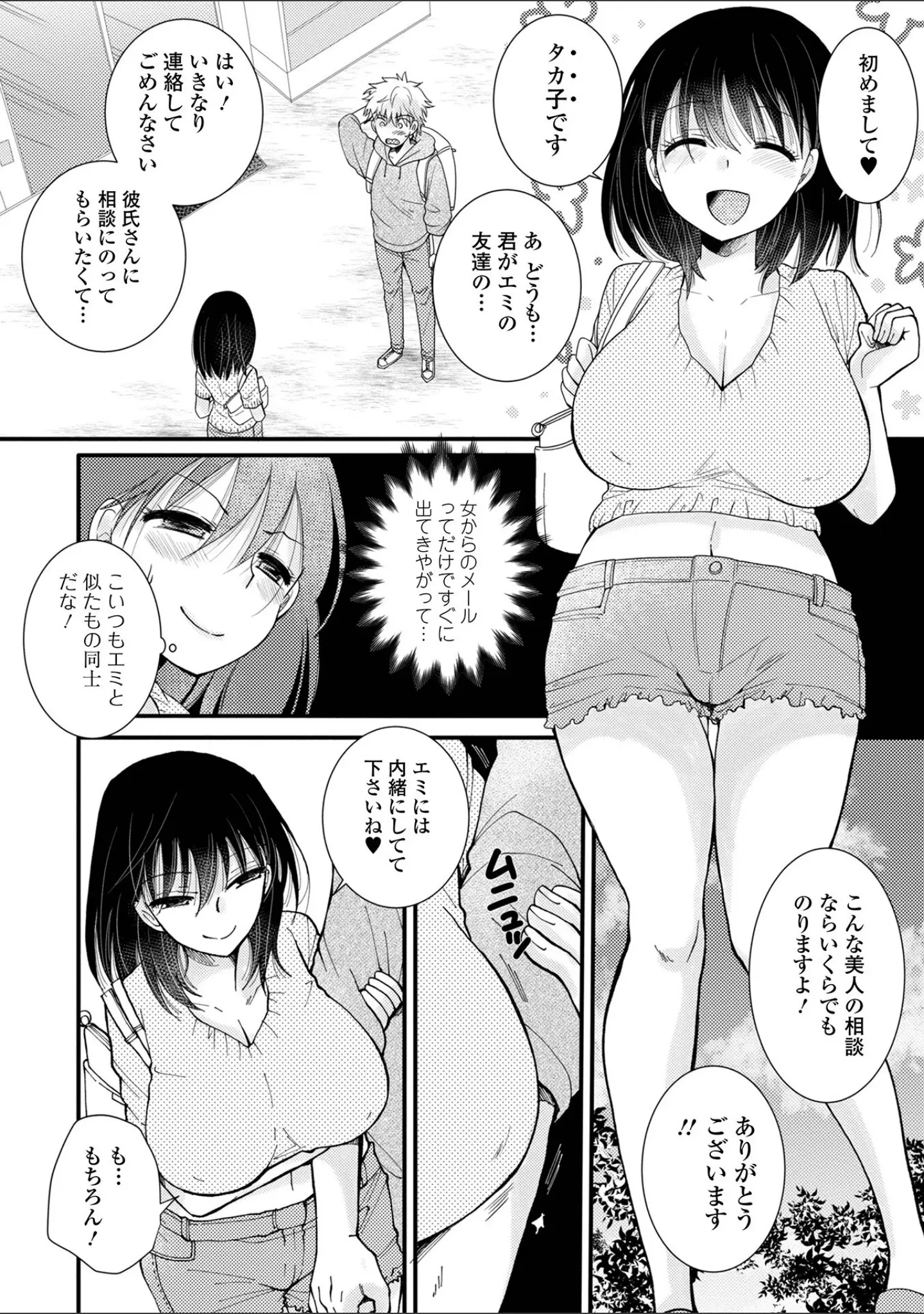 「コミック刺激的SQUIRT！！ Vol.35」（仁志田メガネ） 試し読み 14ページ目