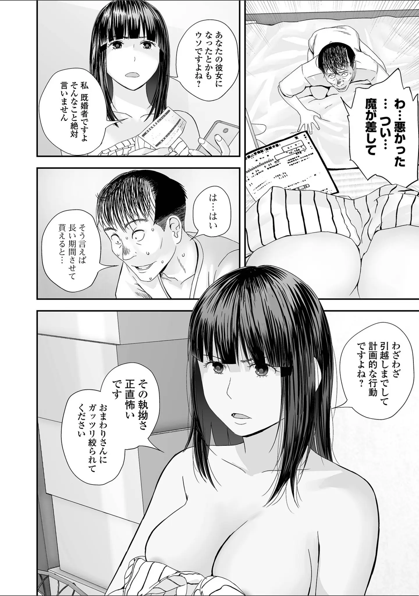 「コミック刺激的SQUIRT！！ Vol.35」（仁志田メガネ） 試し読み 18ページ目