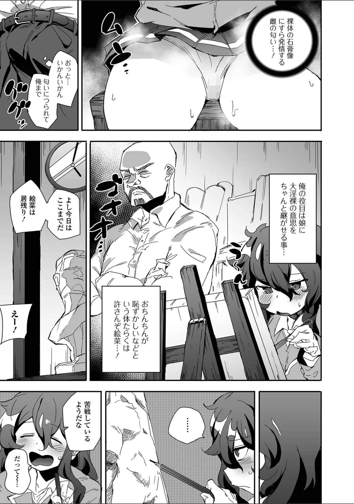 「コミック刺激的SQUIRT！！ Vol.35」（仁志田メガネ） 試し読み 21ページ目