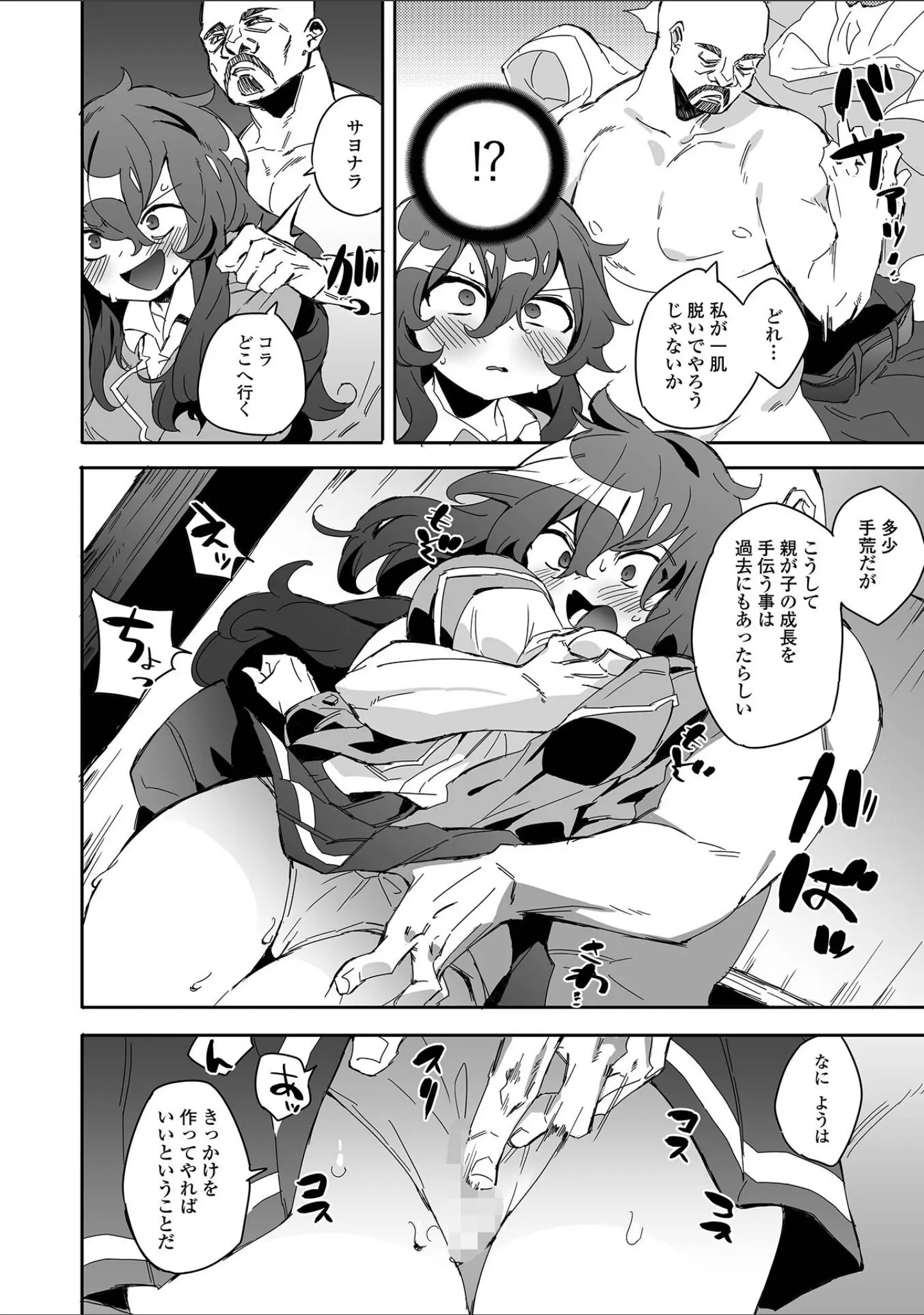 「コミック刺激的SQUIRT！！ Vol.35」（仁志田メガネ） 試し読み 22ページ目