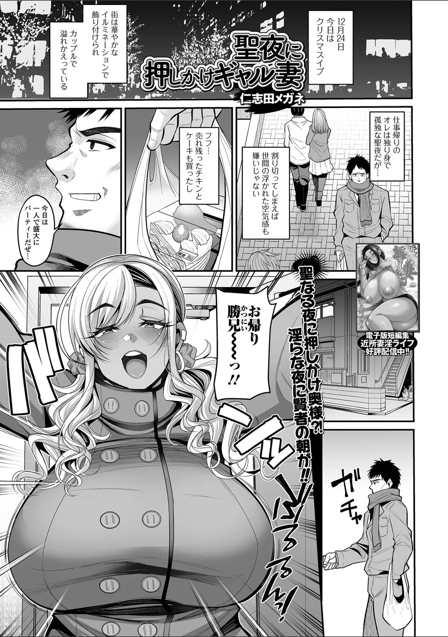 「コミック刺激的SQUIRT！！ Vol.35」（仁志田メガネ） 試し読み 3ページ目