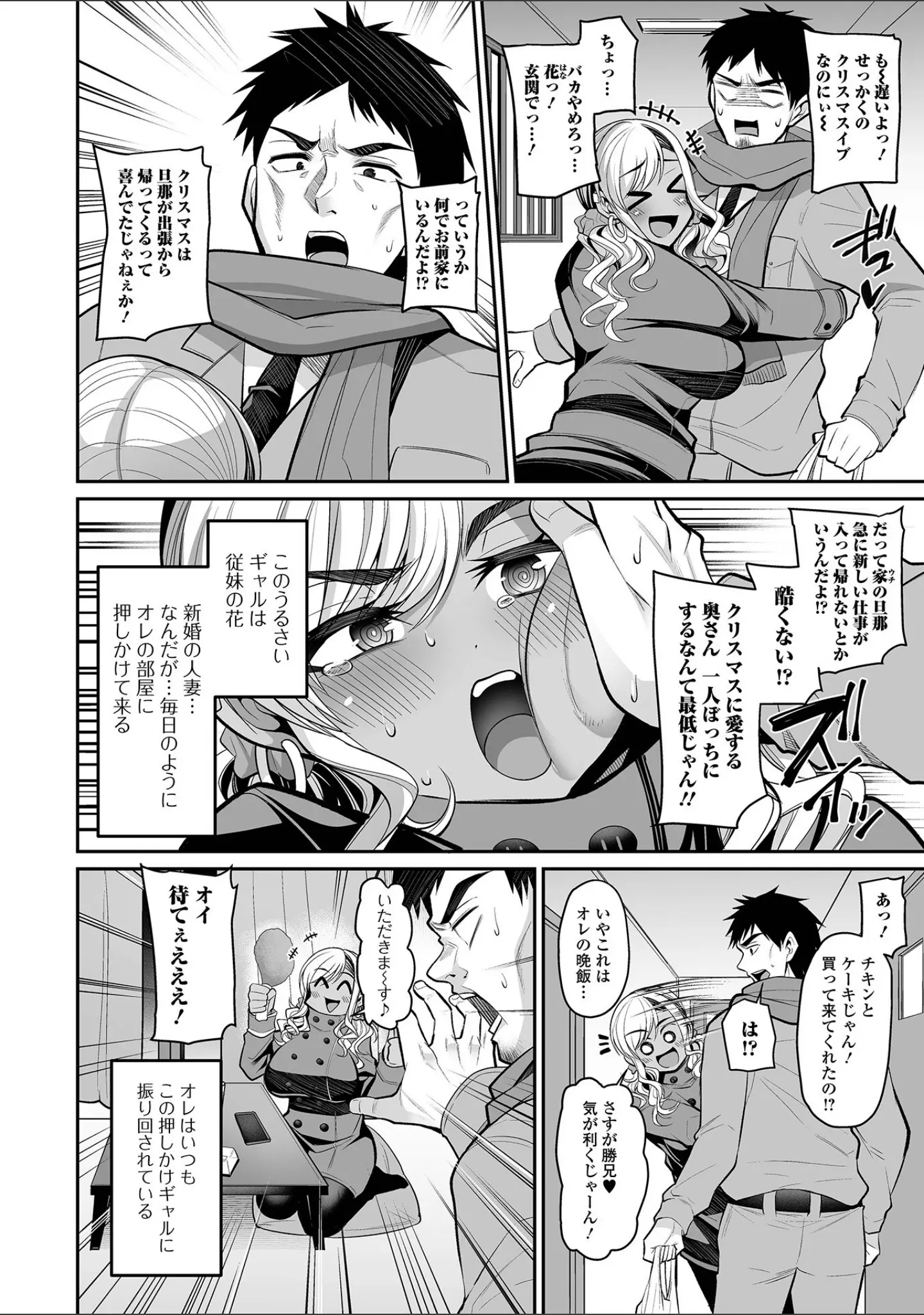 「コミック刺激的SQUIRT！！ Vol.35」（仁志田メガネ） 試し読み 4ページ目