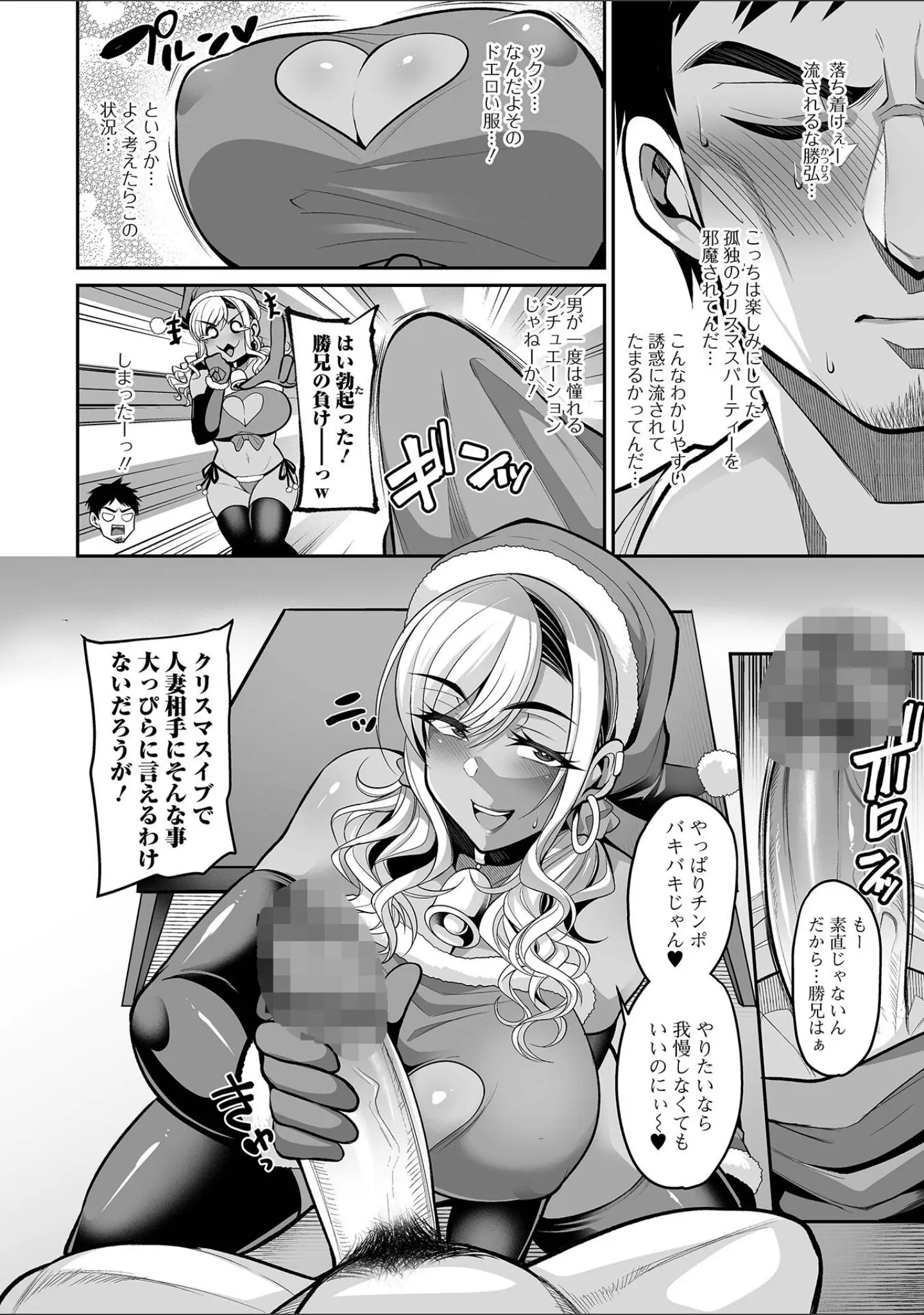 「コミック刺激的SQUIRT！！ Vol.35」（仁志田メガネ） 試し読み 6ページ目