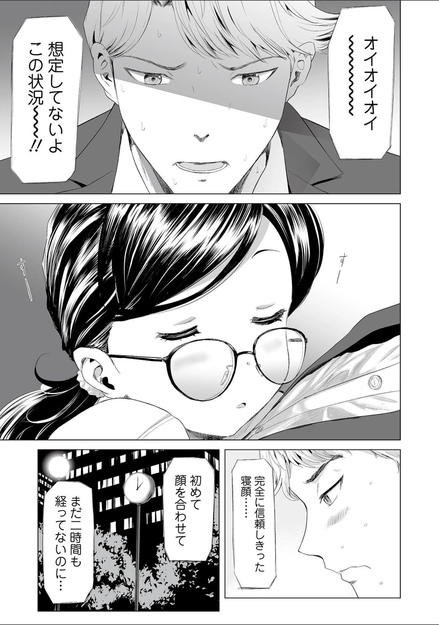 「人妻シークレッツ」（山田タヒチ） 試し読み 11ページ目
