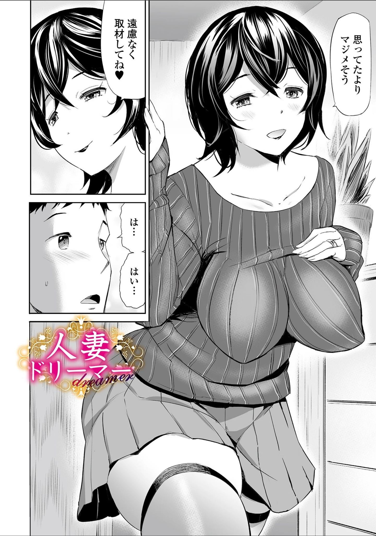 「人妻シークレッツ」（山田タヒチ） 試し読み 22ページ目