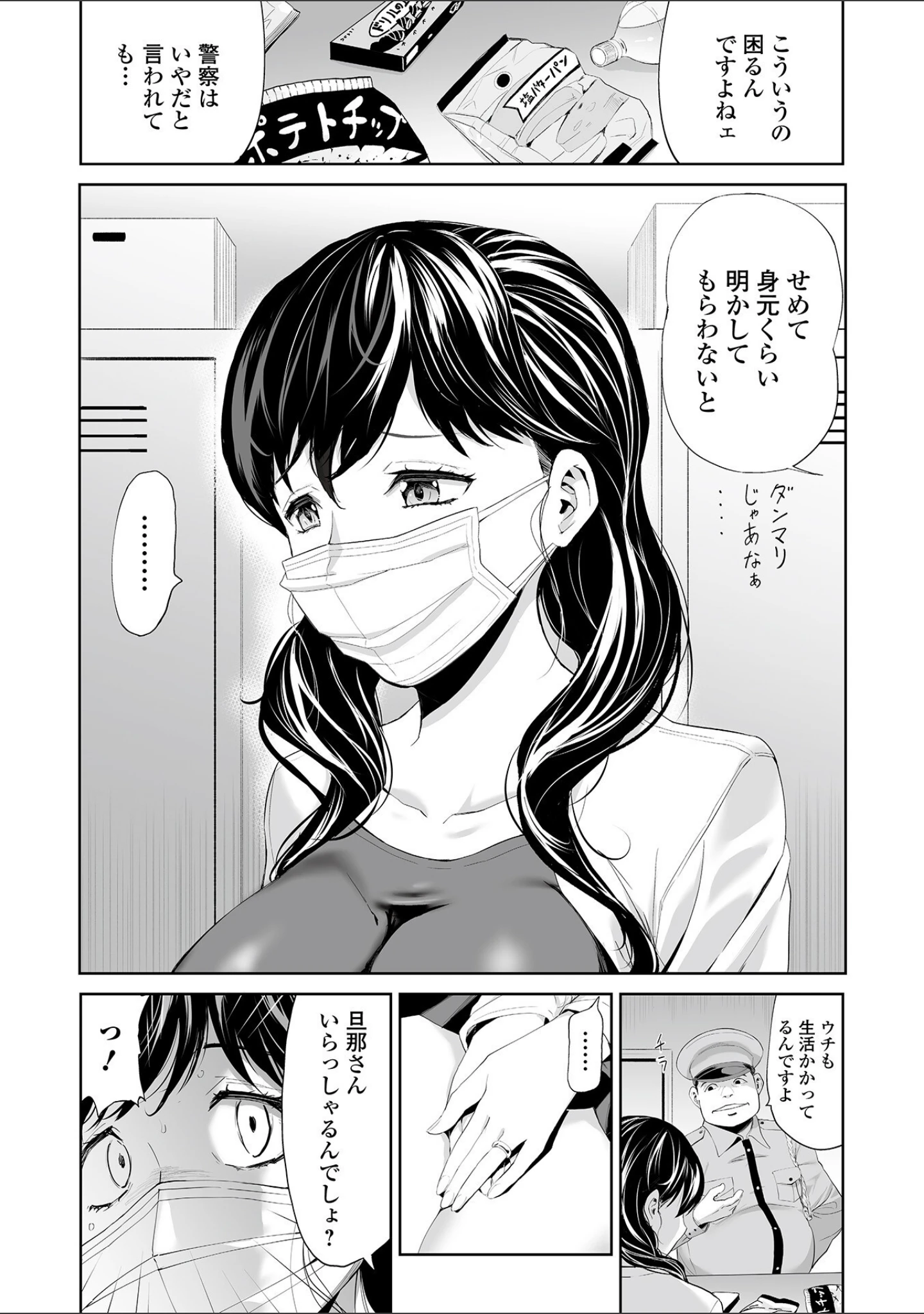 「人妻シークレッツ」（山田タヒチ） 試し読み 3ページ目