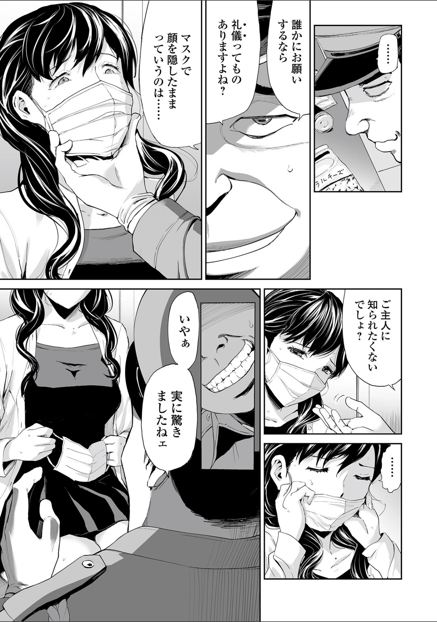 「人妻シークレッツ」（山田タヒチ） 試し読み 5ページ目