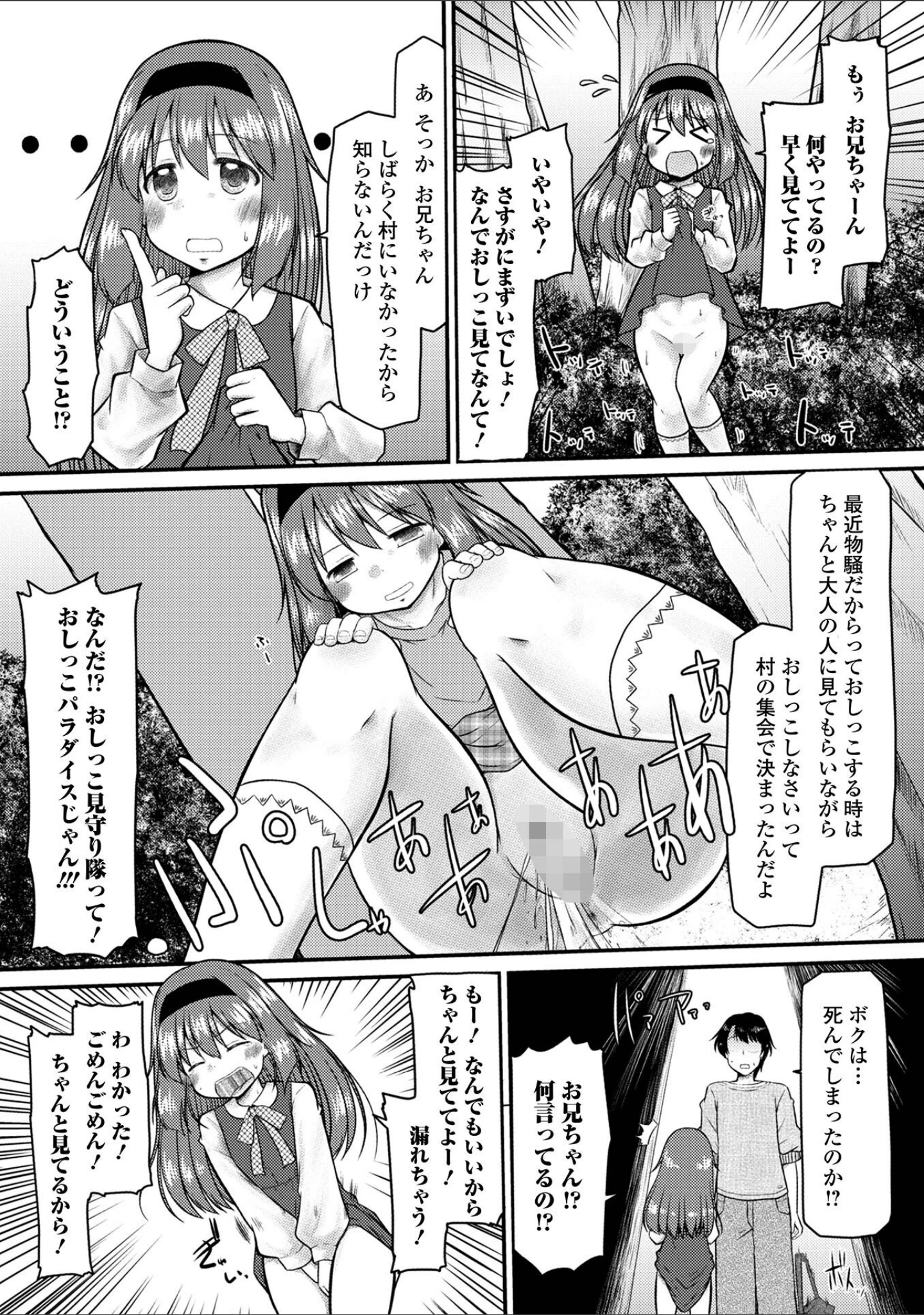 「おしっ娘☆でちゃう！！ for Digital Vol.7」（ろりしn） 試し読み 10ページ目