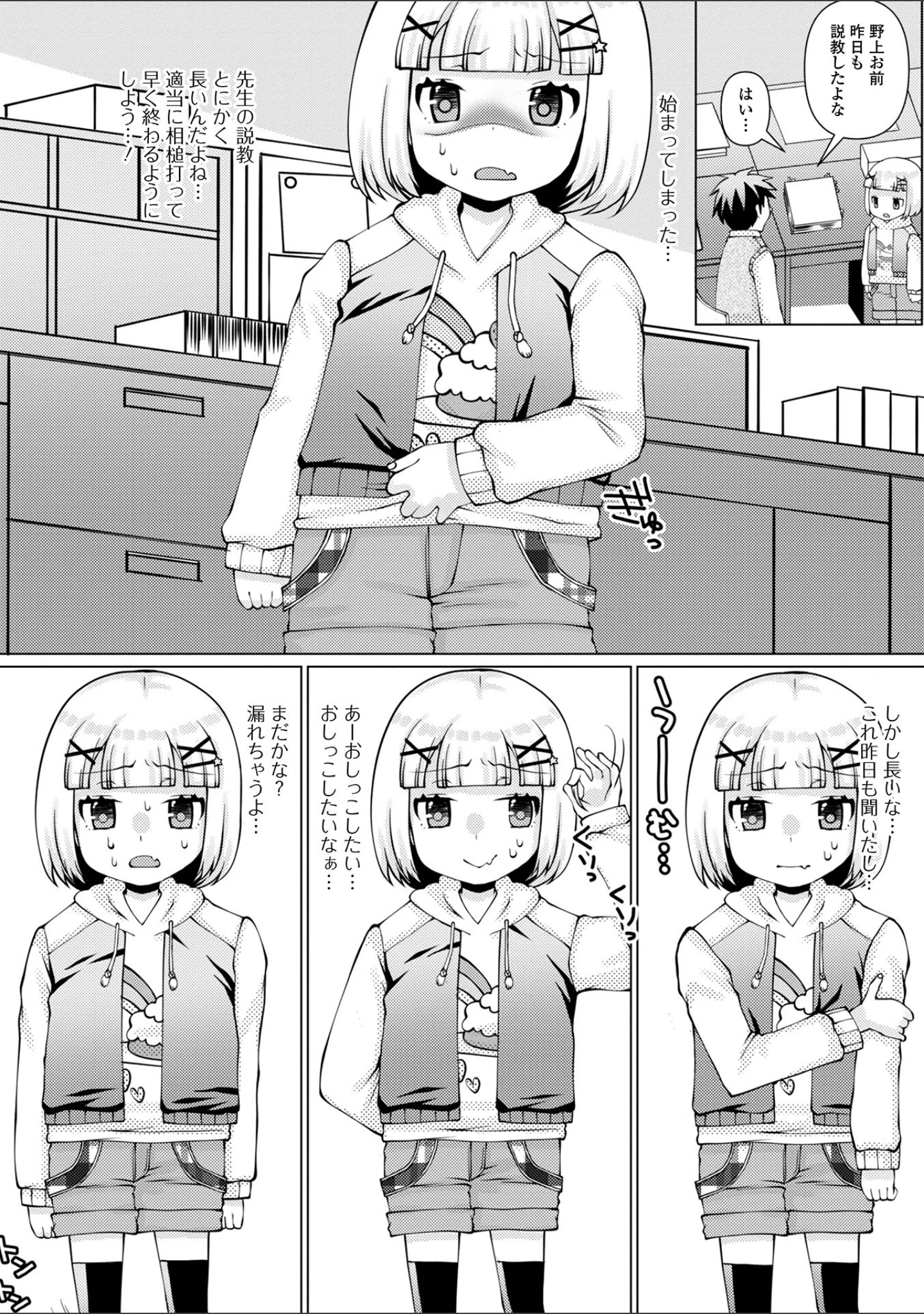 「おしっ娘☆でちゃう！！ for Digital Vol.7」（ろりしn） 試し読み 16ページ目