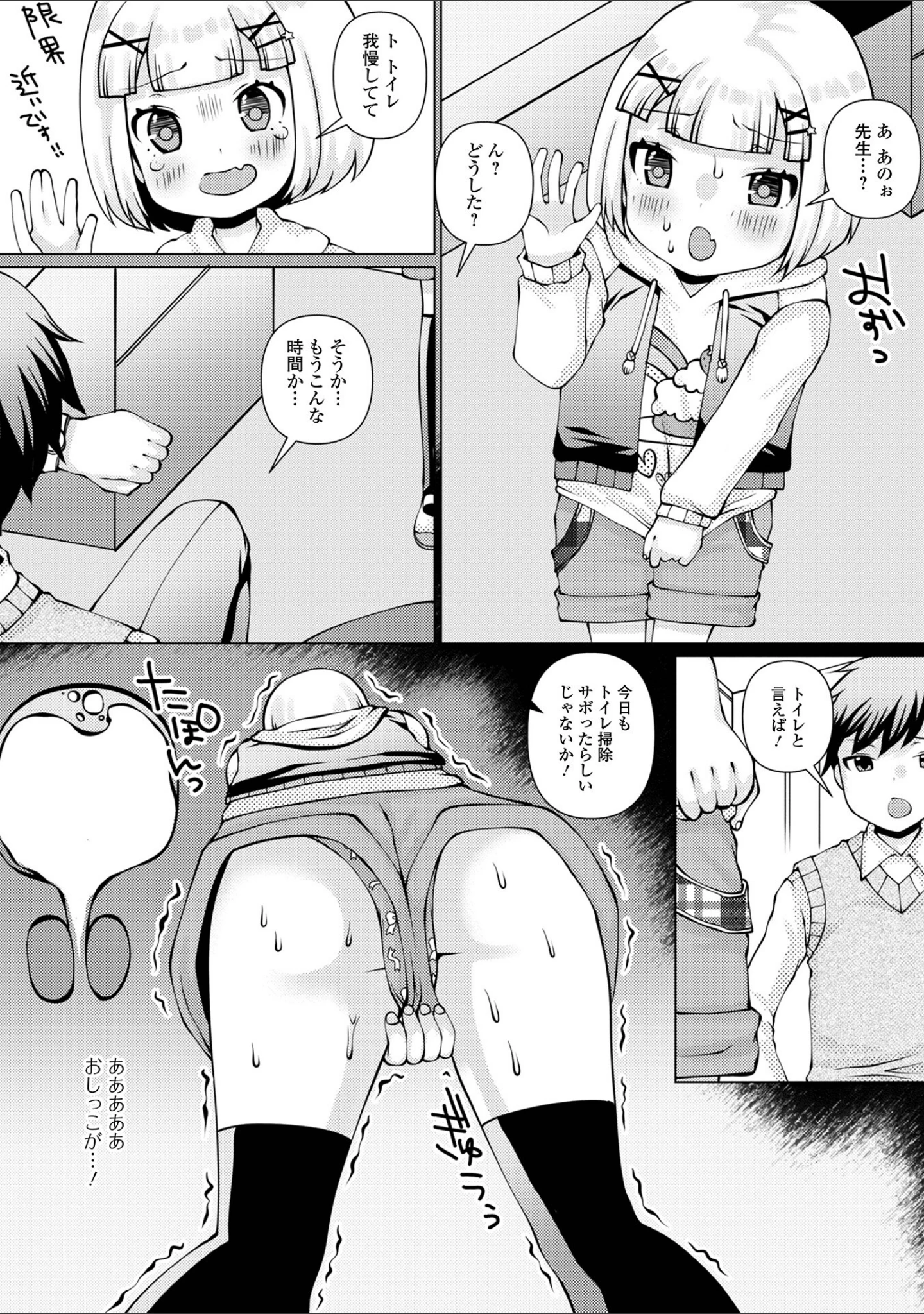 「おしっ娘☆でちゃう！！ for Digital Vol.7」（ろりしn） 試し読み 18ページ目