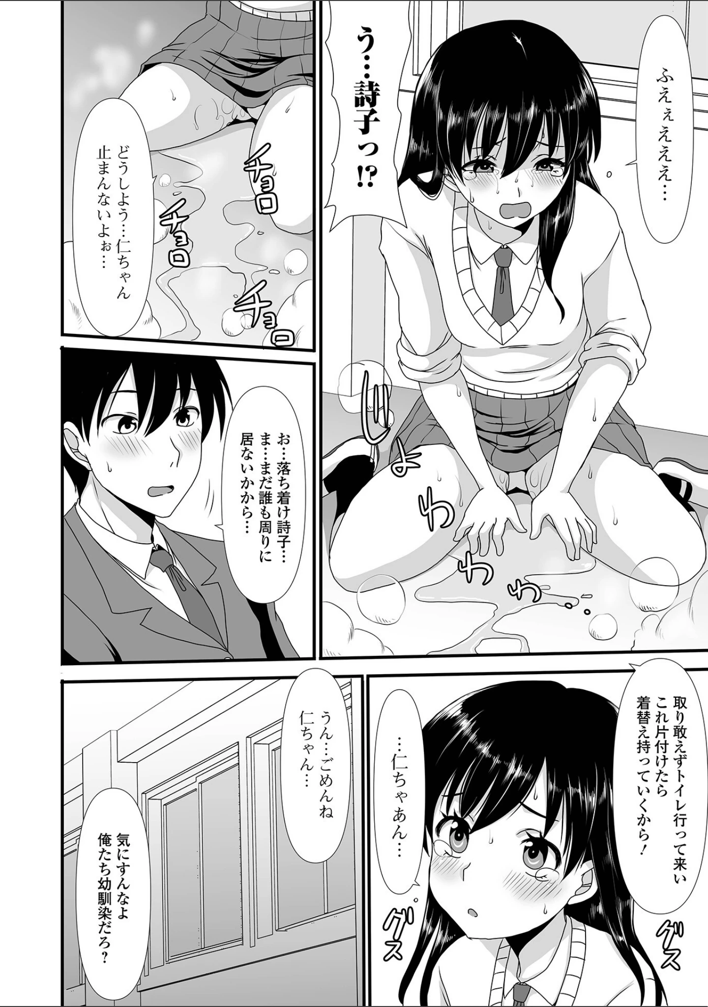 「おしっ娘☆でちゃう！！ for Digital Vol.7」（ろりしn） 試し読み 26ページ目