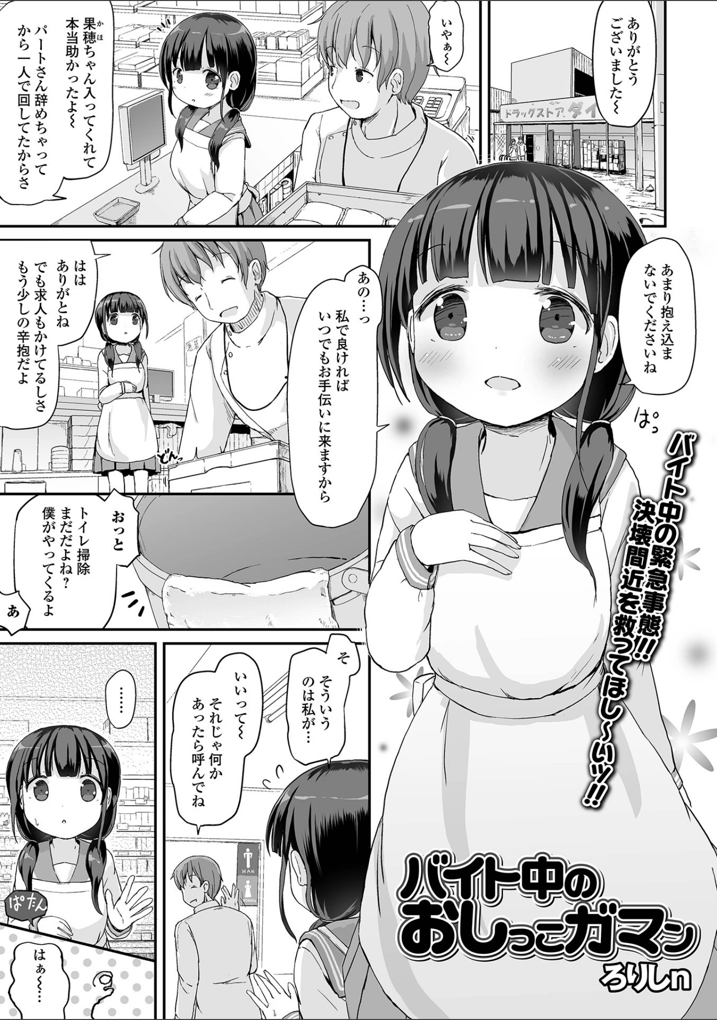 「おしっ娘☆でちゃう！！ for Digital Vol.7」（ろりしn） 試し読み 3ページ目