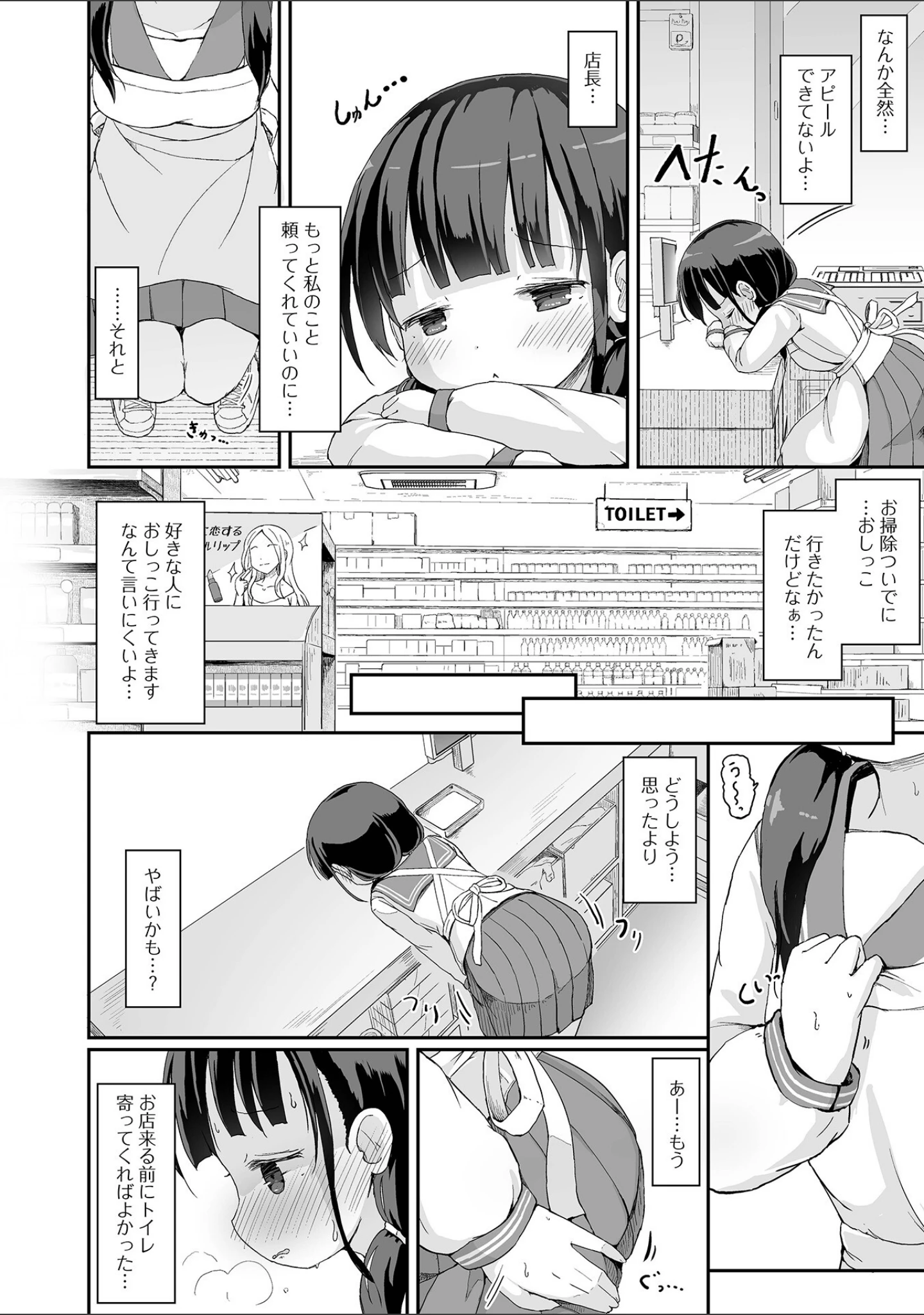 「おしっ娘☆でちゃう！！ for Digital Vol.7」（ろりしn） 試し読み 4ページ目