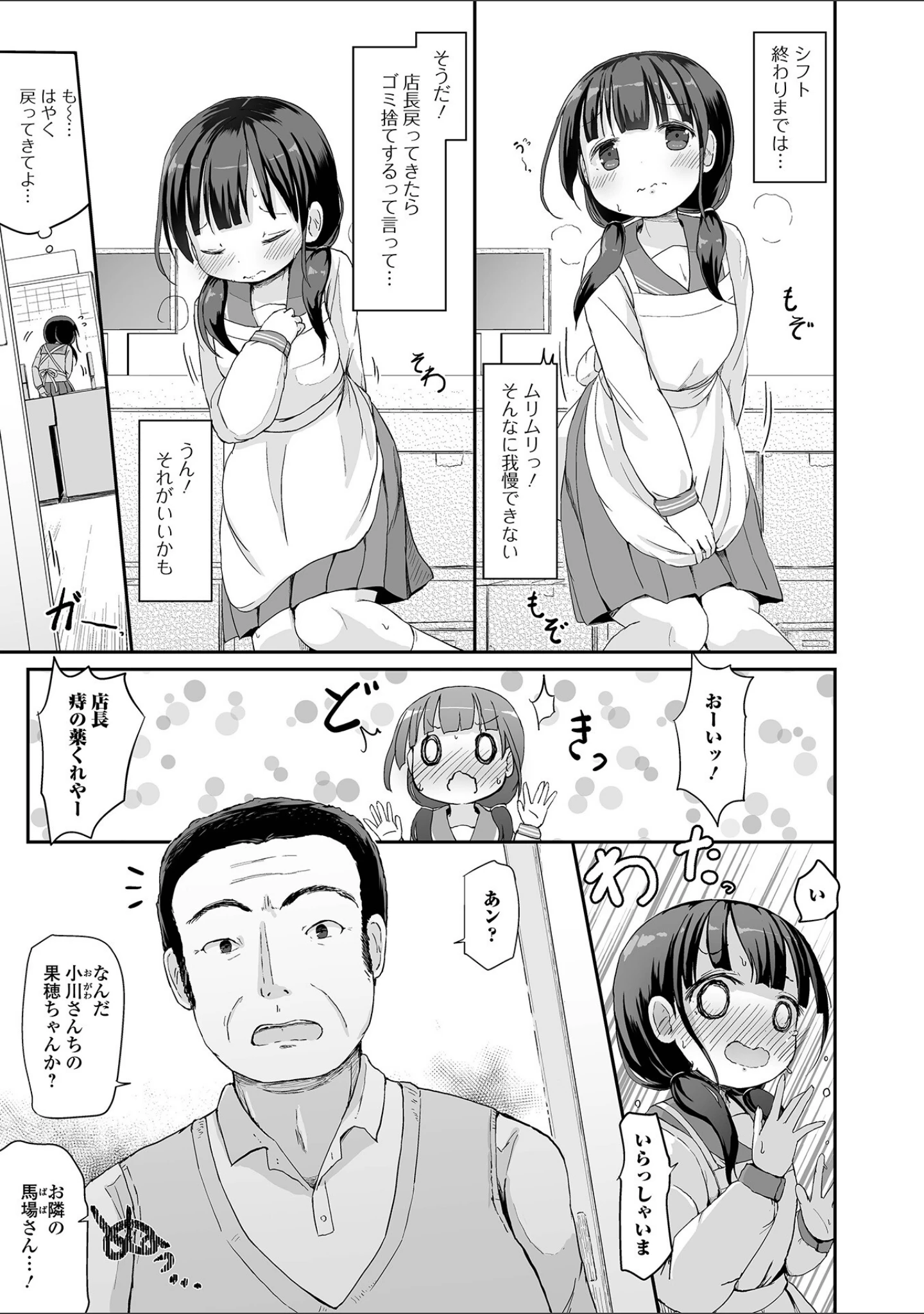「おしっ娘☆でちゃう！！ for Digital Vol.7」（ろりしn） 試し読み 5ページ目