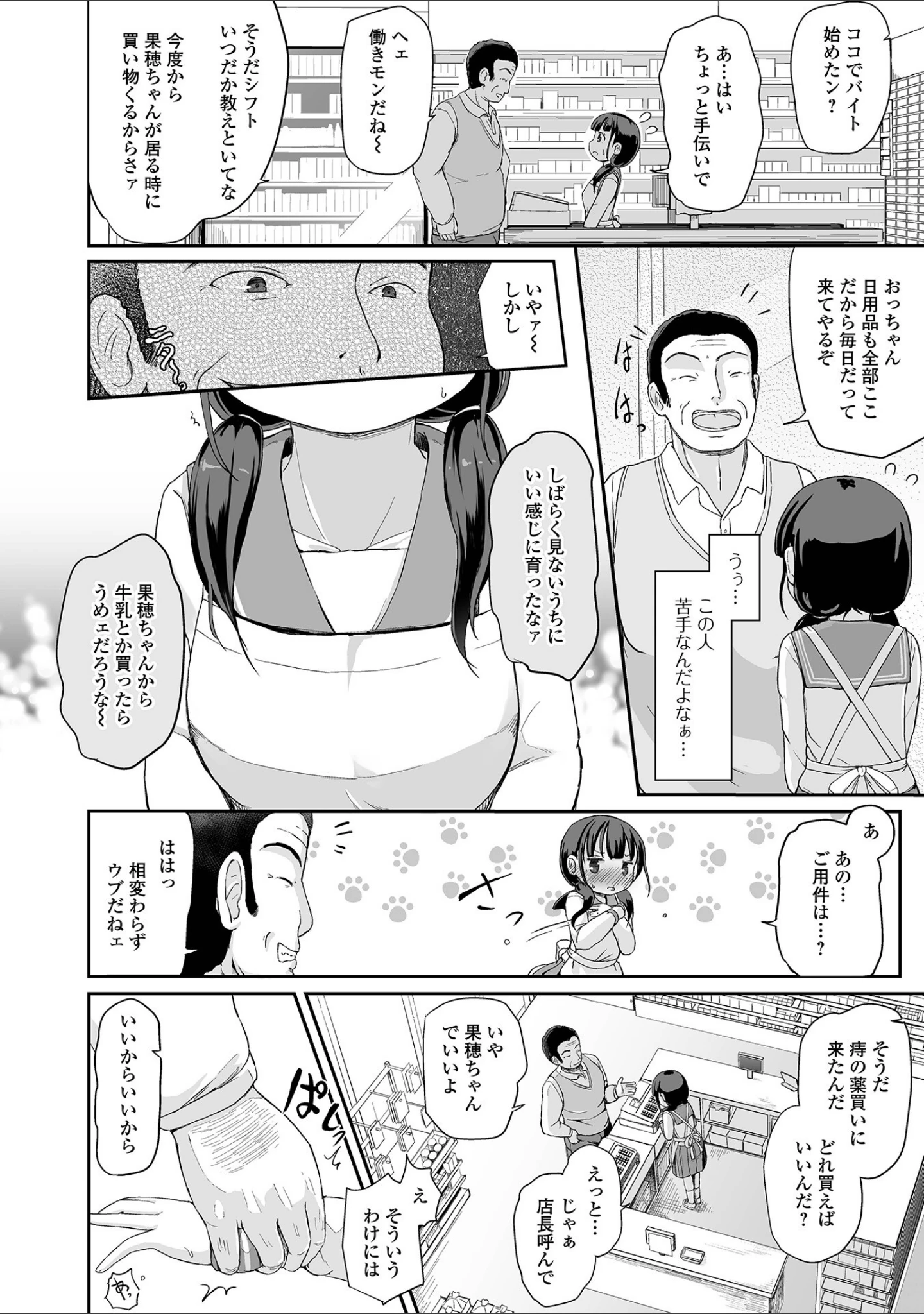 「おしっ娘☆でちゃう！！ for Digital Vol.7」（ろりしn） 試し読み 6ページ目