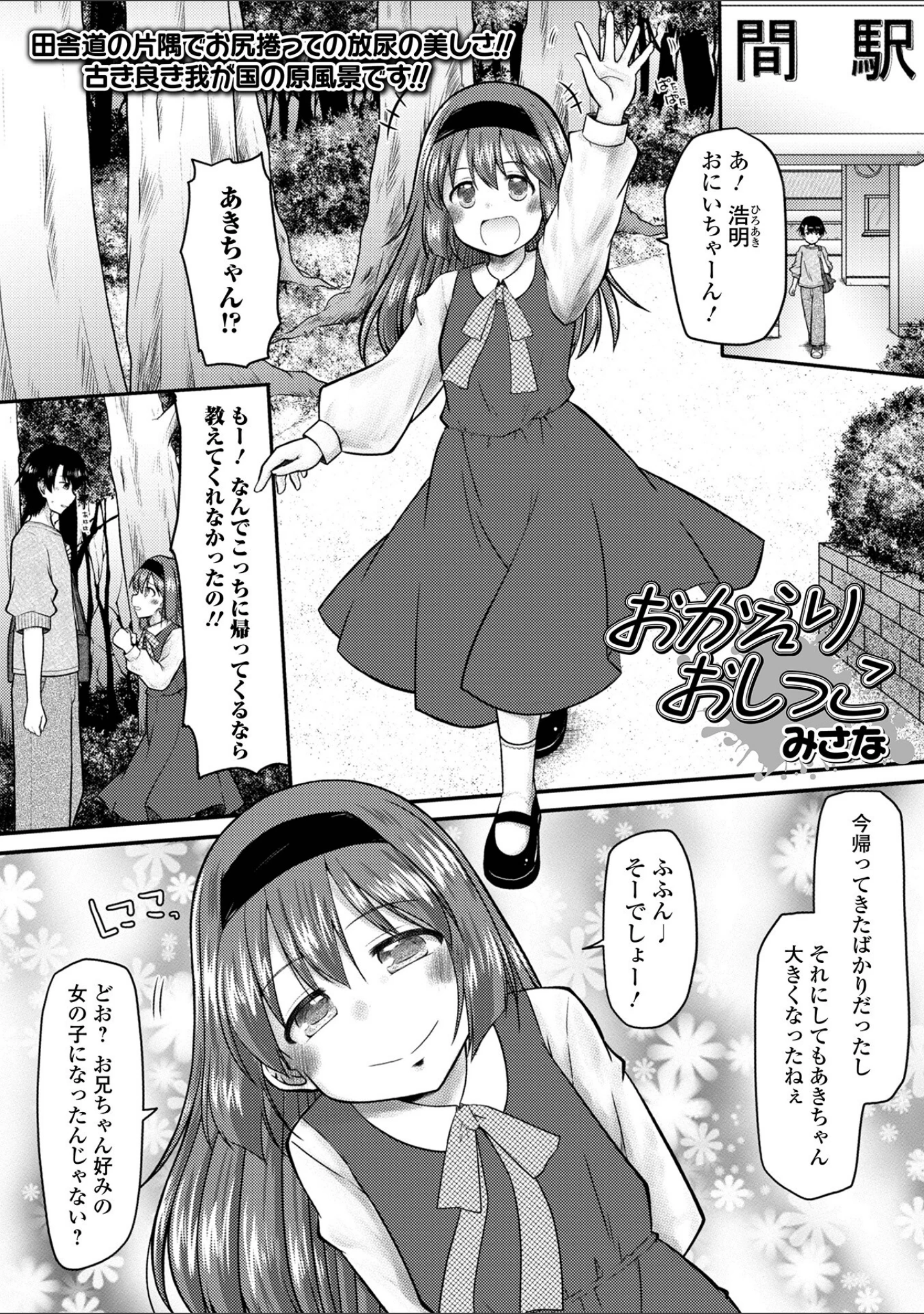 「おしっ娘☆でちゃう！！ for Digital Vol.7」（ろりしn） 試し読み 7ページ目