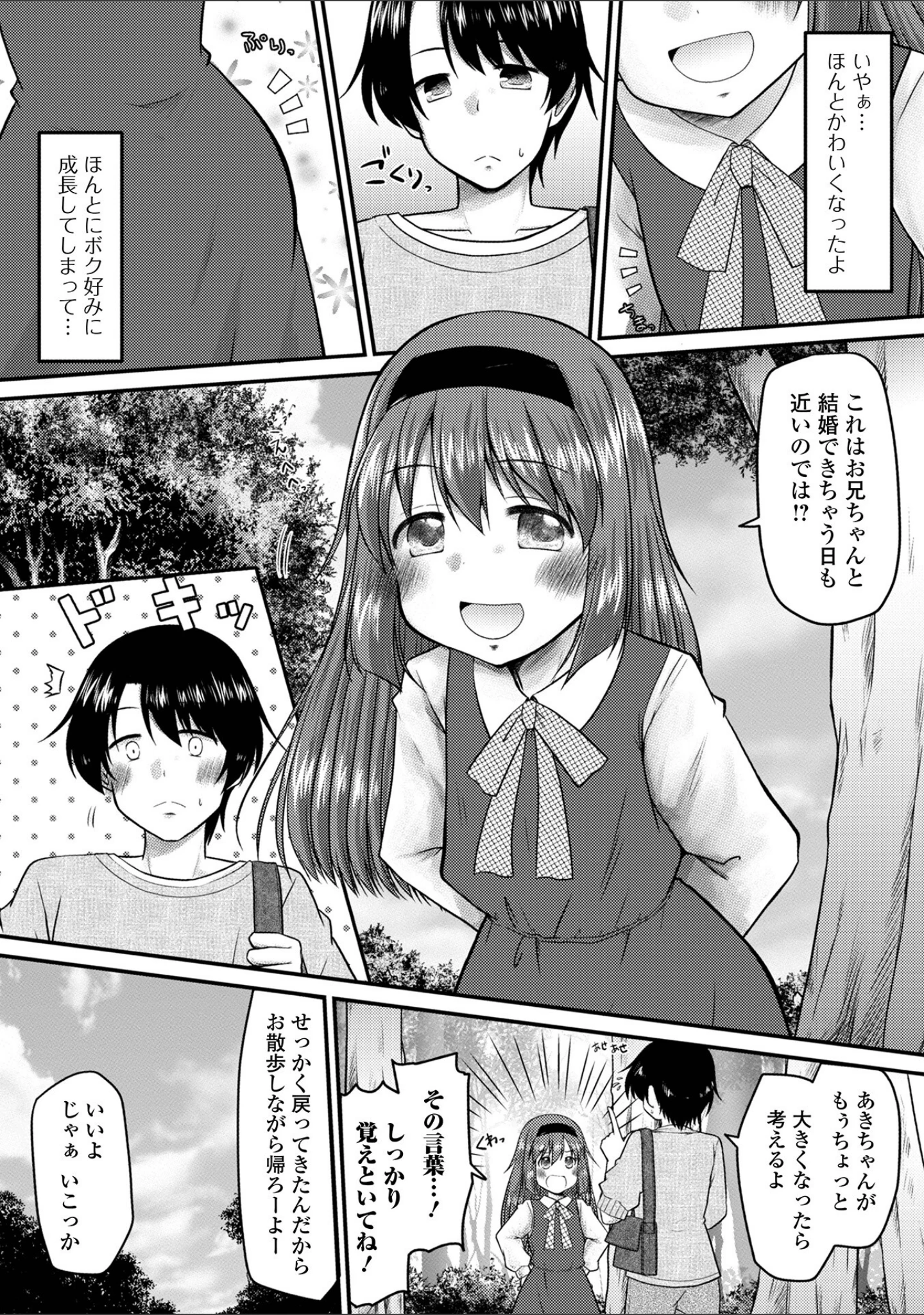 「おしっ娘☆でちゃう！！ for Digital Vol.7」（ろりしn） 試し読み 8ページ目