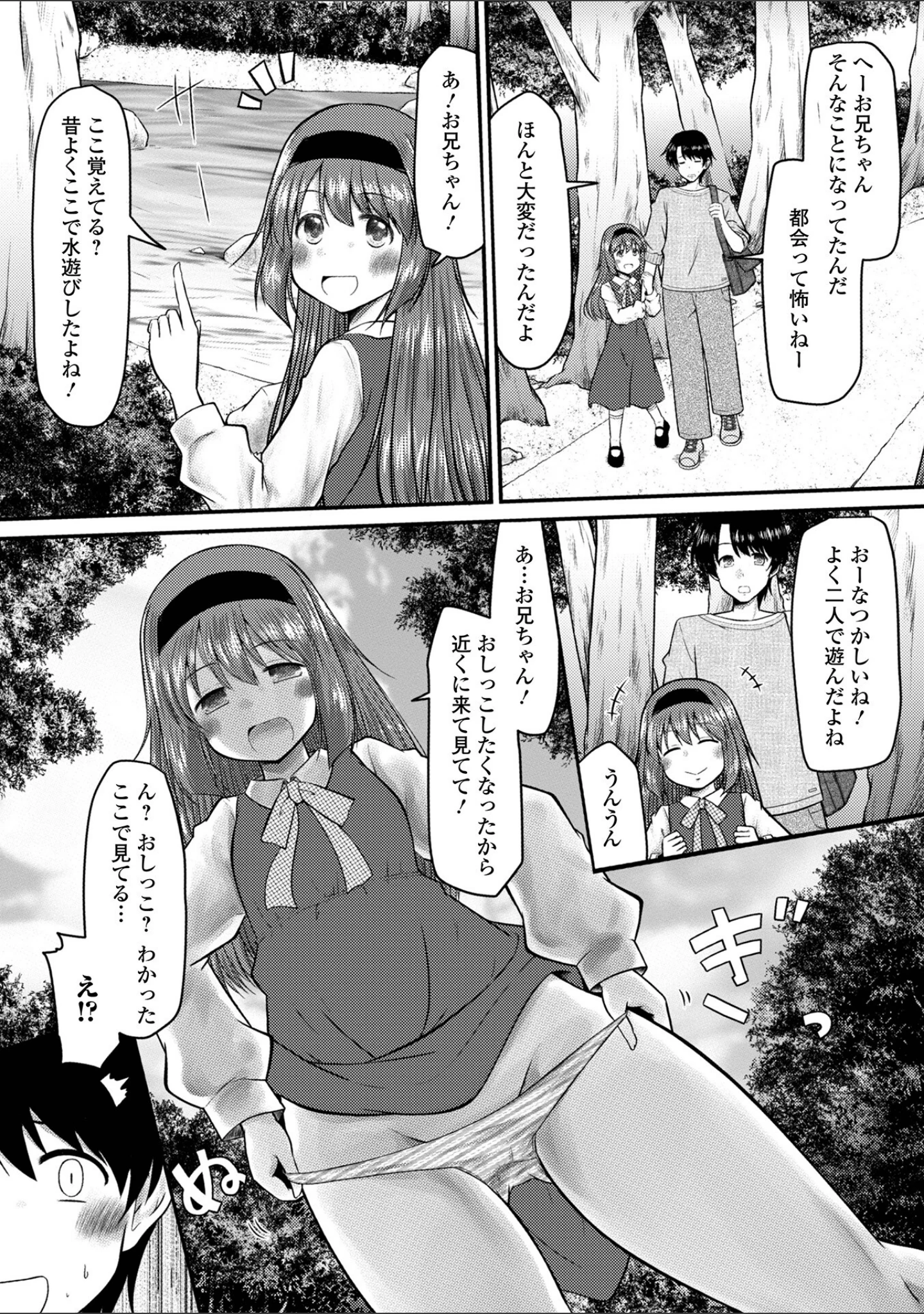 「おしっ娘☆でちゃう！！ for Digital Vol.7」（ろりしn） 試し読み 9ページ目