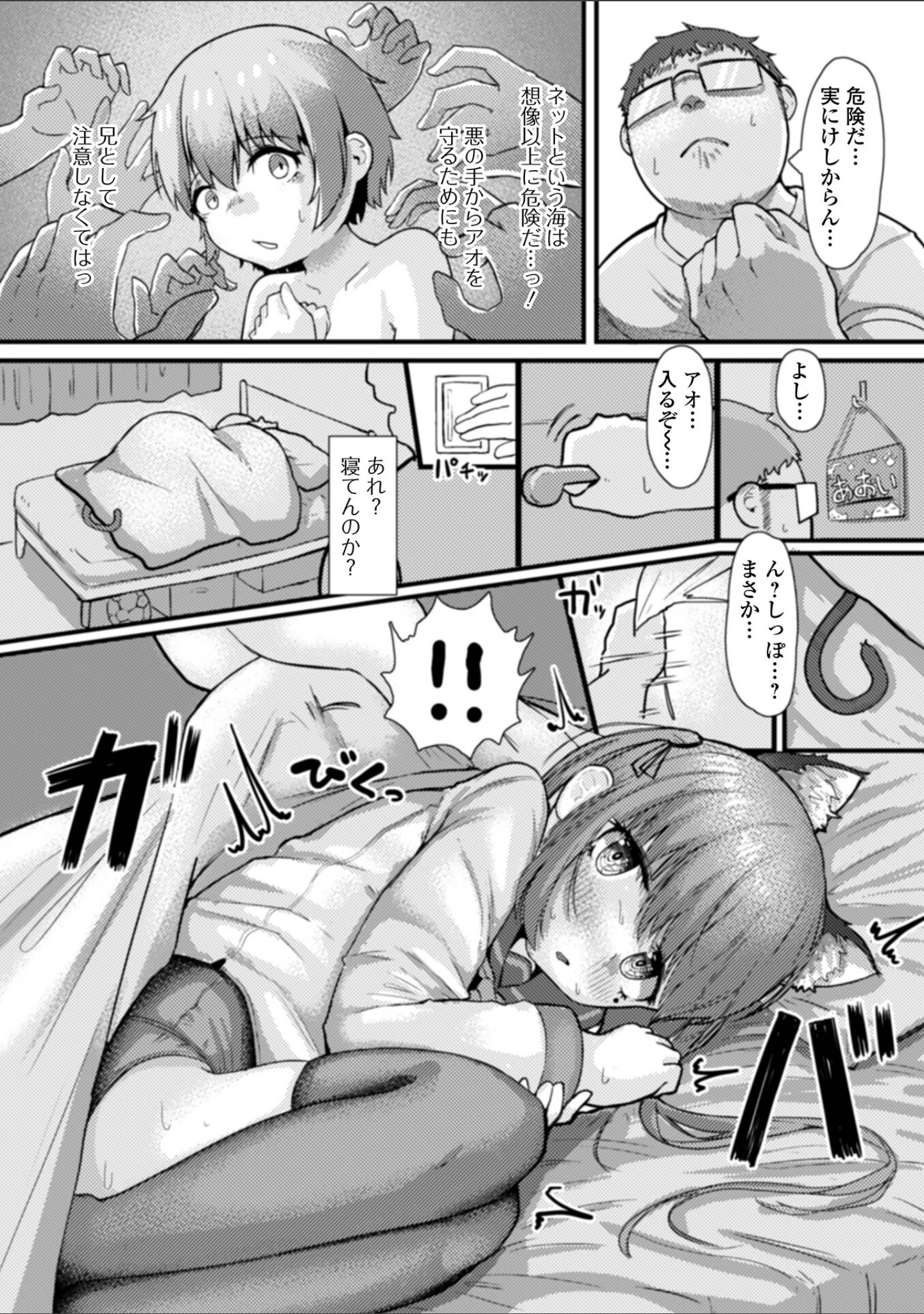 「月刊Web男の娘・れくしょんッ！S Vol.80」（御家かえる） 試し読み 10ページ目