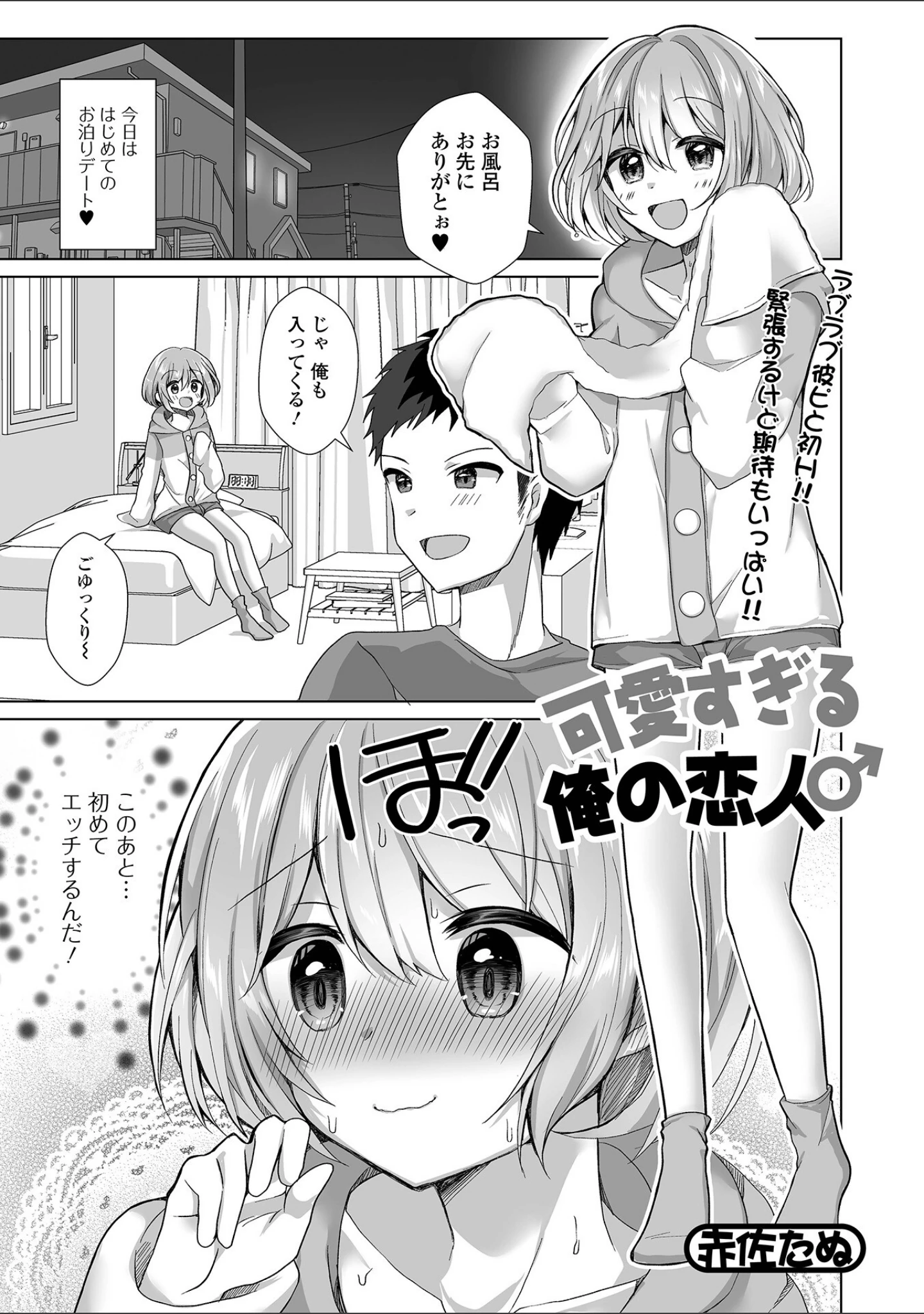 「月刊Web男の娘・れくしょんッ！S Vol.80」（御家かえる） 試し読み 11ページ目