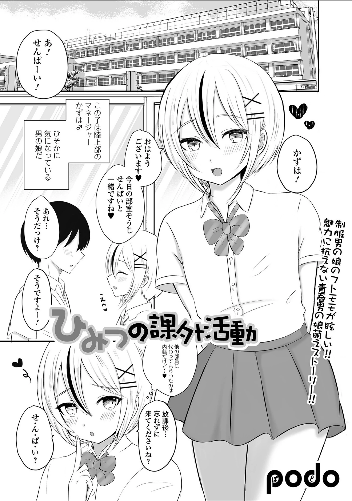 「月刊Web男の娘・れくしょんッ！S Vol.80」（御家かえる） 試し読み 15ページ目