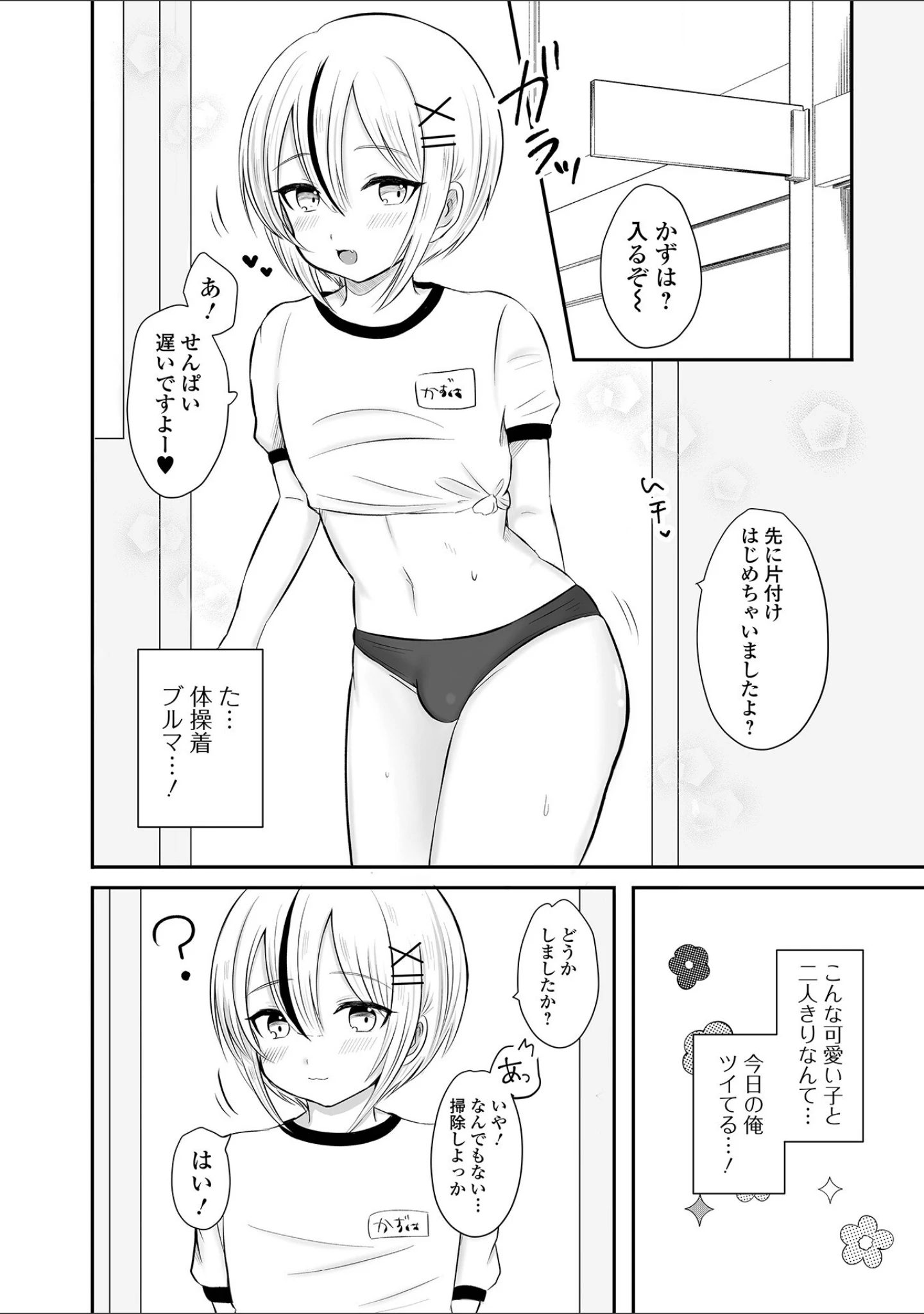 「月刊Web男の娘・れくしょんッ！S Vol.80」（御家かえる） 試し読み 16ページ目