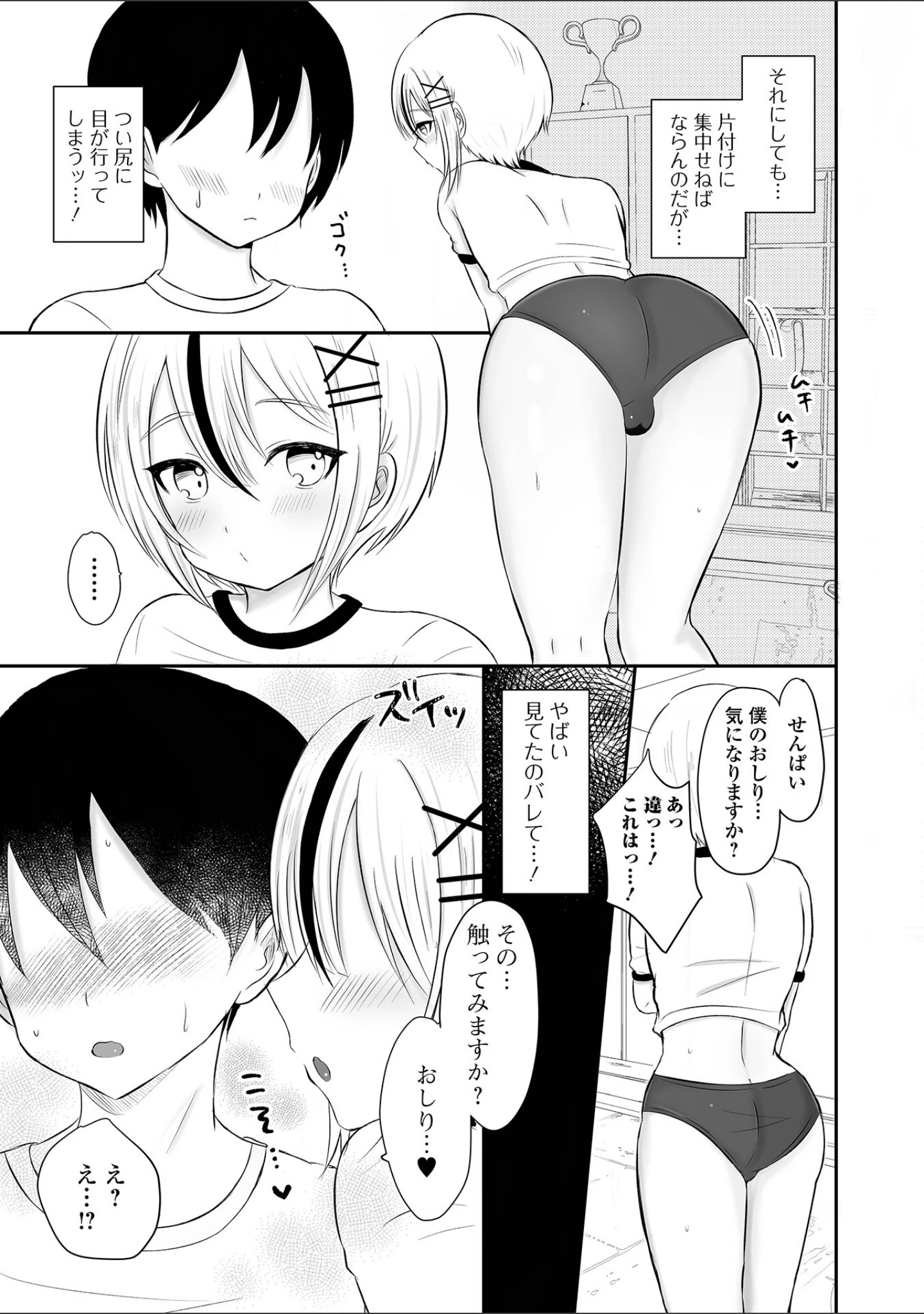「月刊Web男の娘・れくしょんッ！S Vol.80」（御家かえる） 試し読み 17ページ目