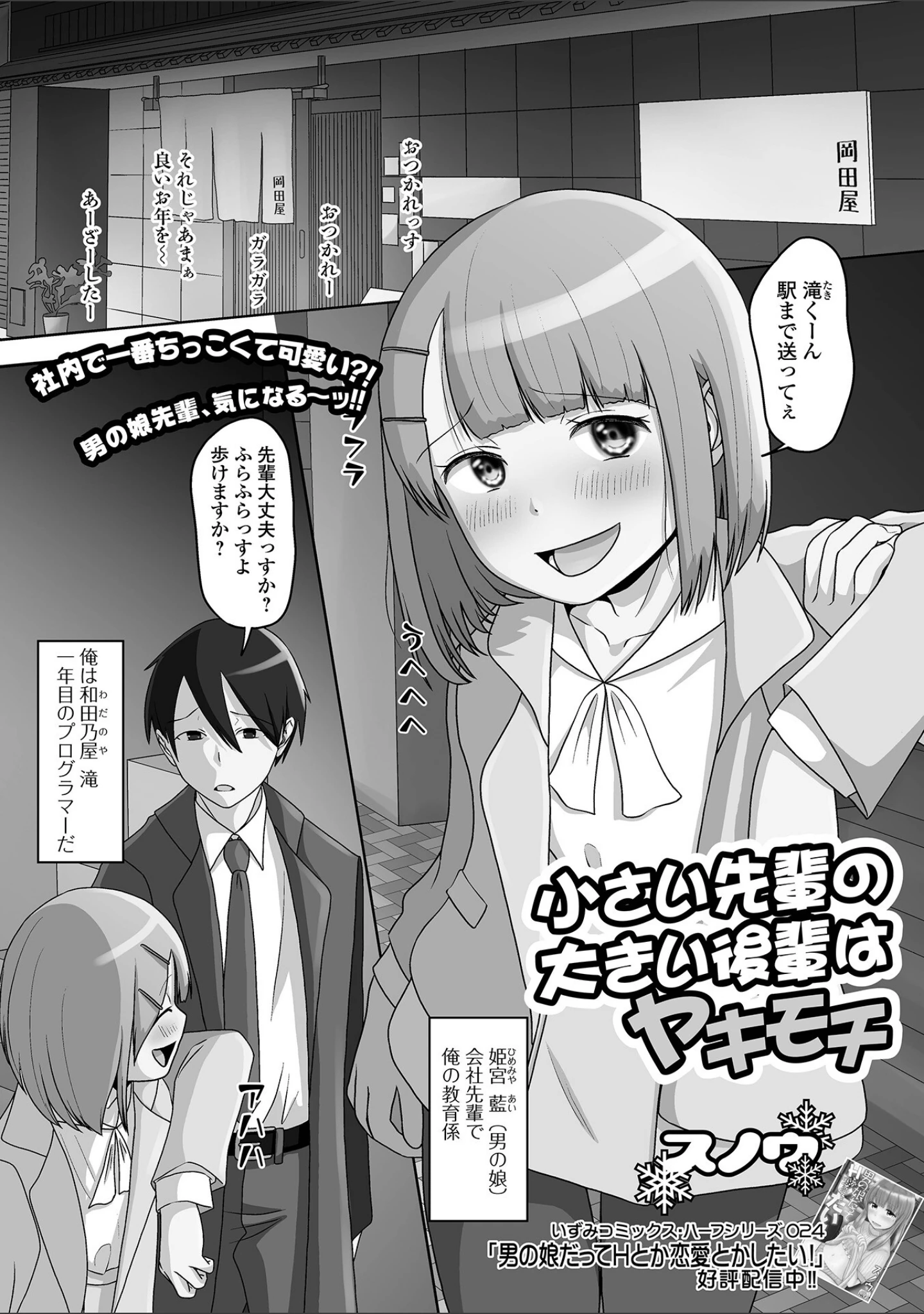 「月刊Web男の娘・れくしょんッ！S Vol.80」（御家かえる） 試し読み 23ページ目