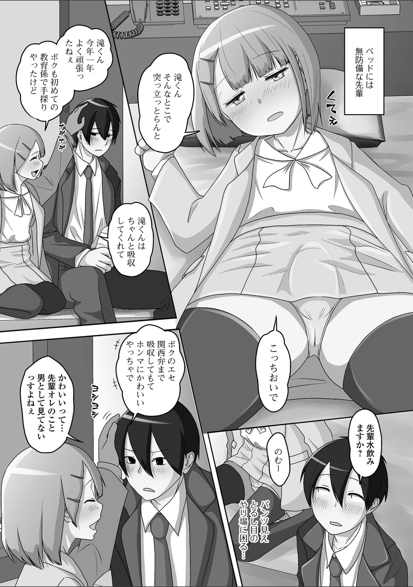 「月刊Web男の娘・れくしょんッ！S Vol.80」（御家かえる） 試し読み 25ページ目