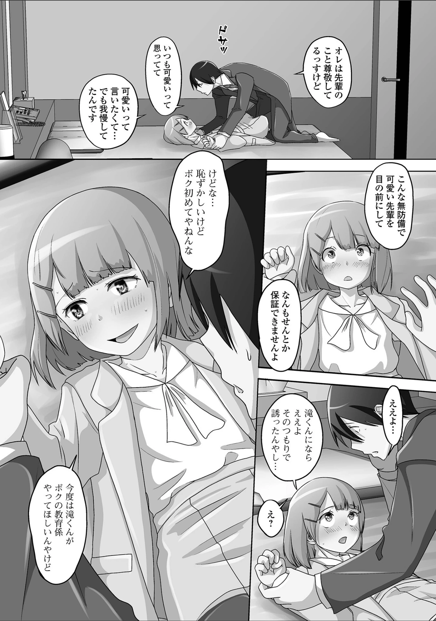 「月刊Web男の娘・れくしょんッ！S Vol.80」（御家かえる） 試し読み 26ページ目