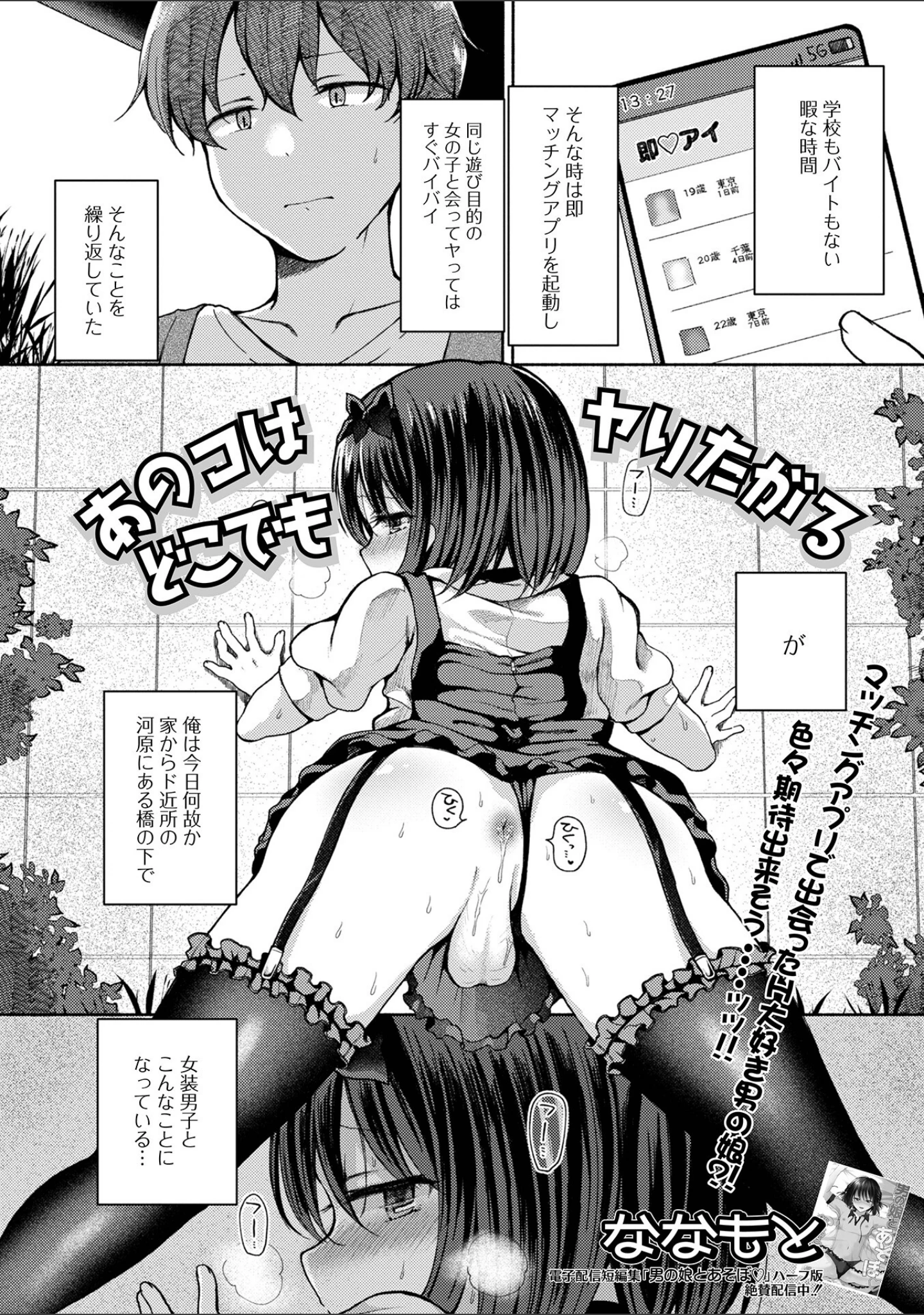 「月刊Web男の娘・れくしょんッ！S Vol.80」（御家かえる） 試し読み 3ページ目
