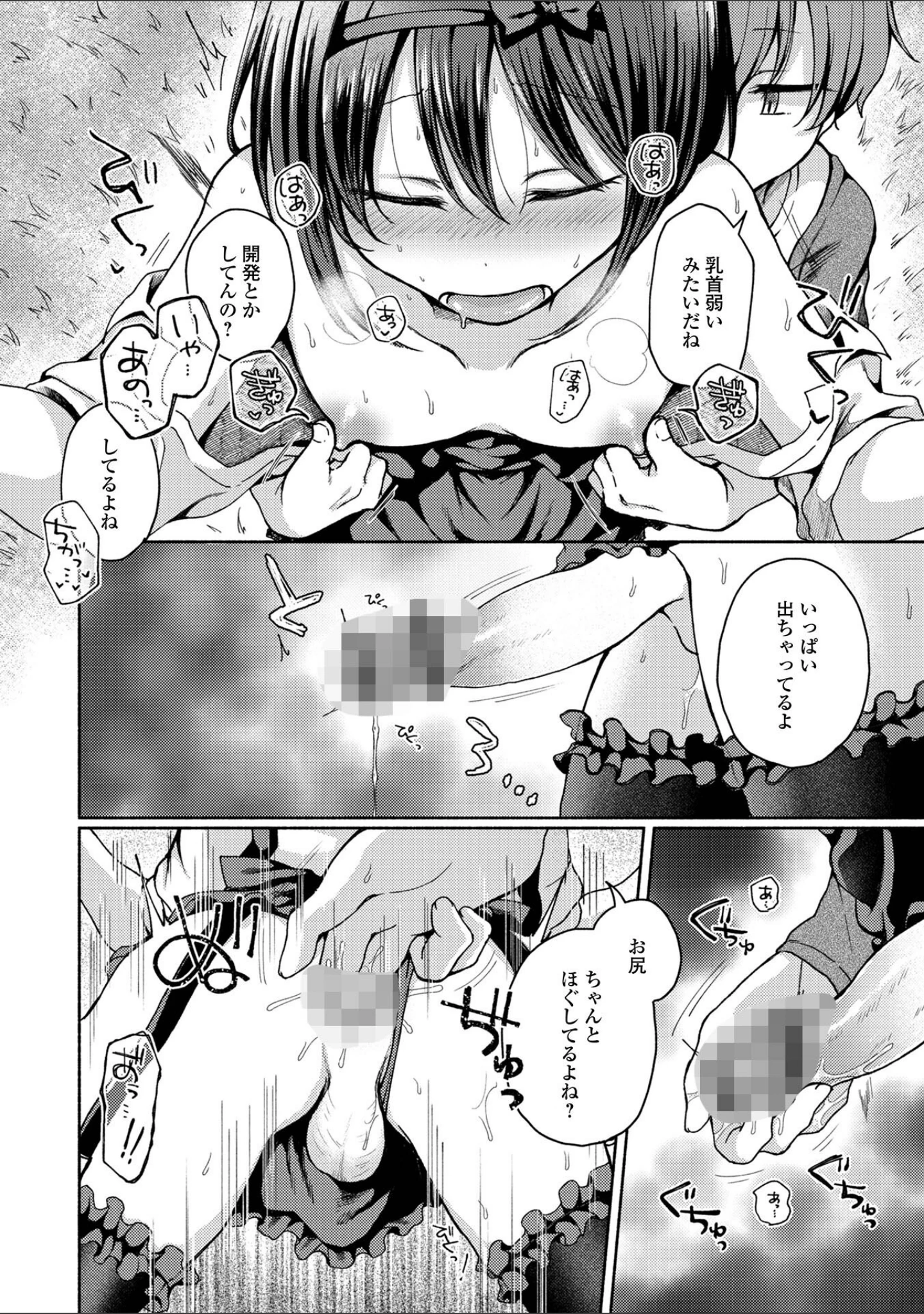 「月刊Web男の娘・れくしょんッ！S Vol.80」（御家かえる） 試し読み 6ページ目