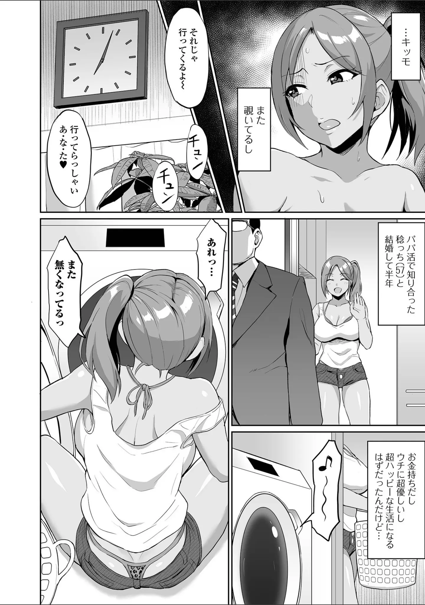 「Web配信 月刊 隣の気になる奥さん vol.068」（ロッコ） 試し読み 16ページ目
