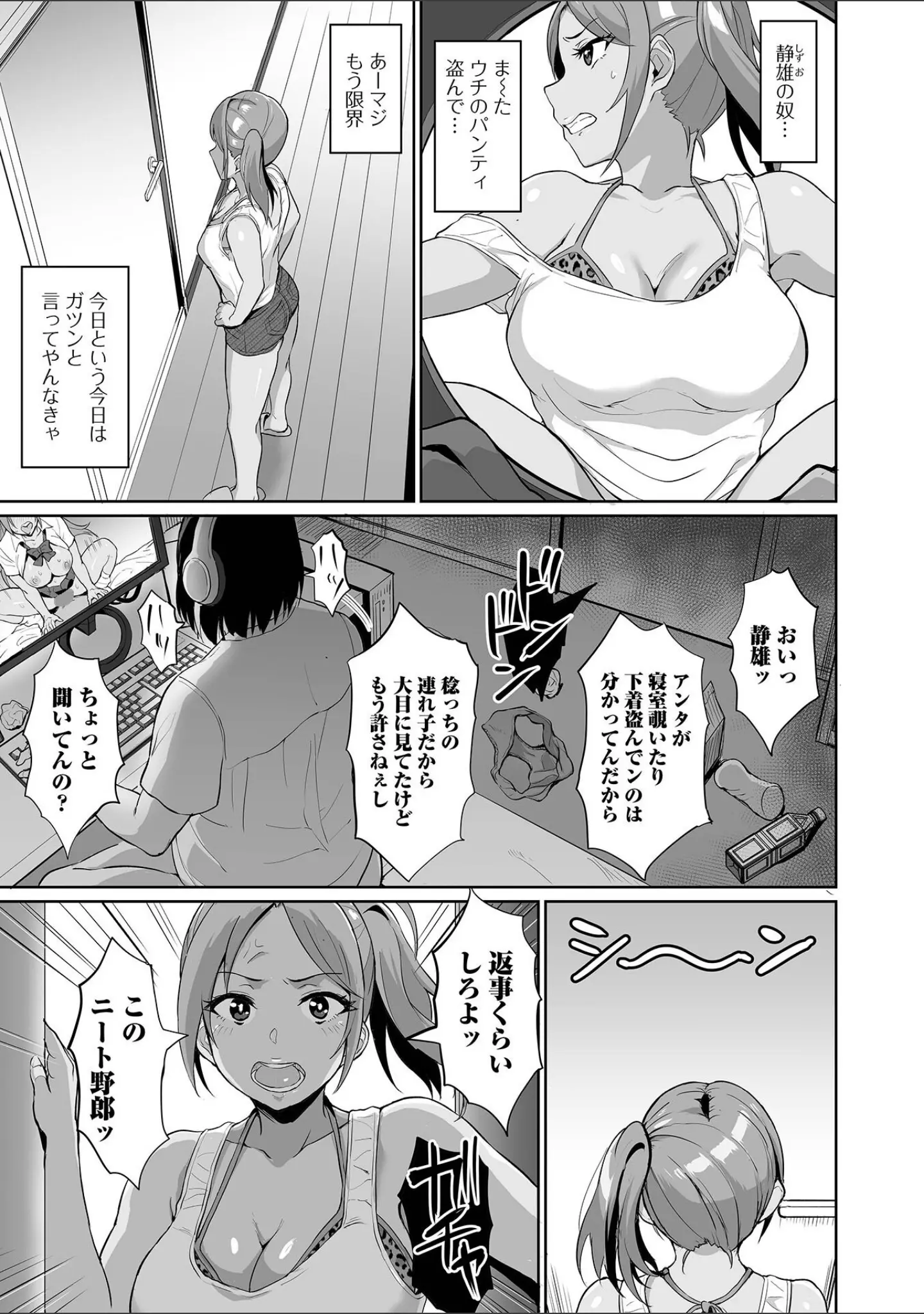 「Web配信 月刊 隣の気になる奥さん vol.068」（ロッコ） 試し読み 17ページ目
