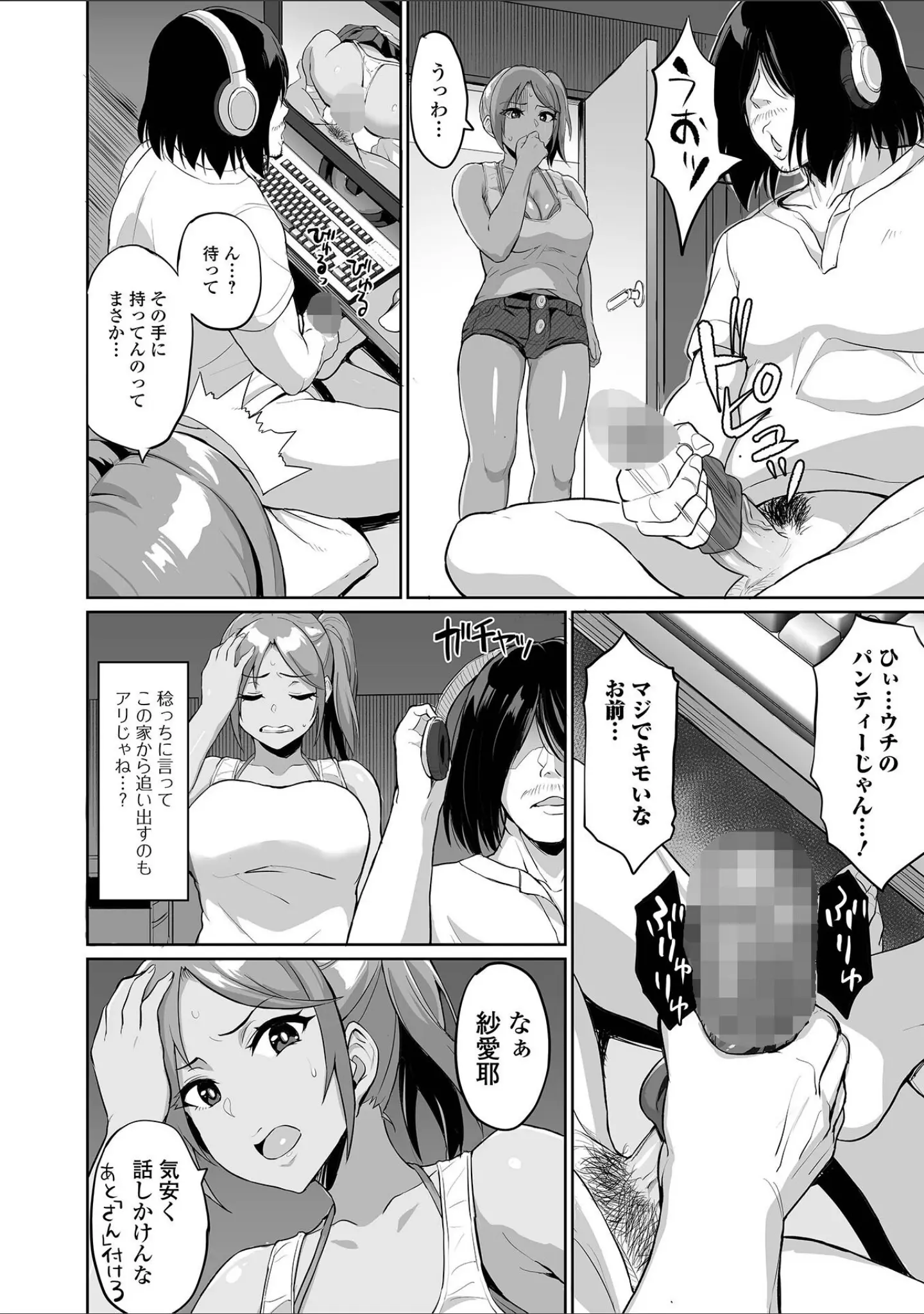 「Web配信 月刊 隣の気になる奥さん vol.068」（ロッコ） 試し読み 18ページ目