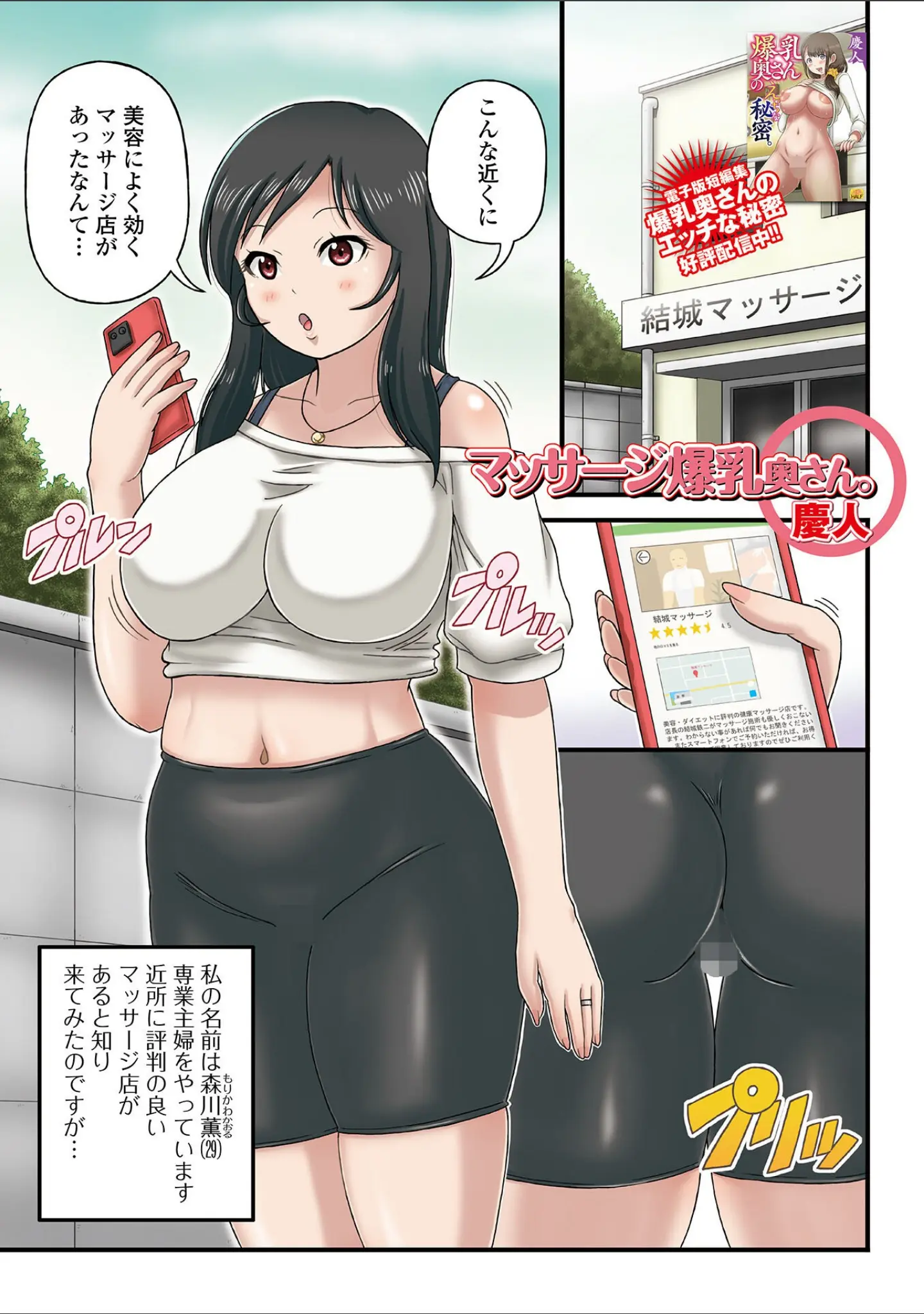 「Web配信 月刊 隣の気になる奥さん vol.068」（ロッコ） 試し読み 23ページ目