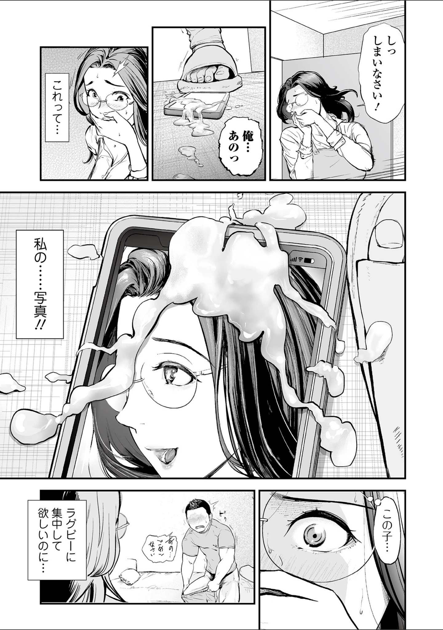 「Webコミックトウテツ Vol.83」（逢坂ミナミ） 試し読み 11ページ目